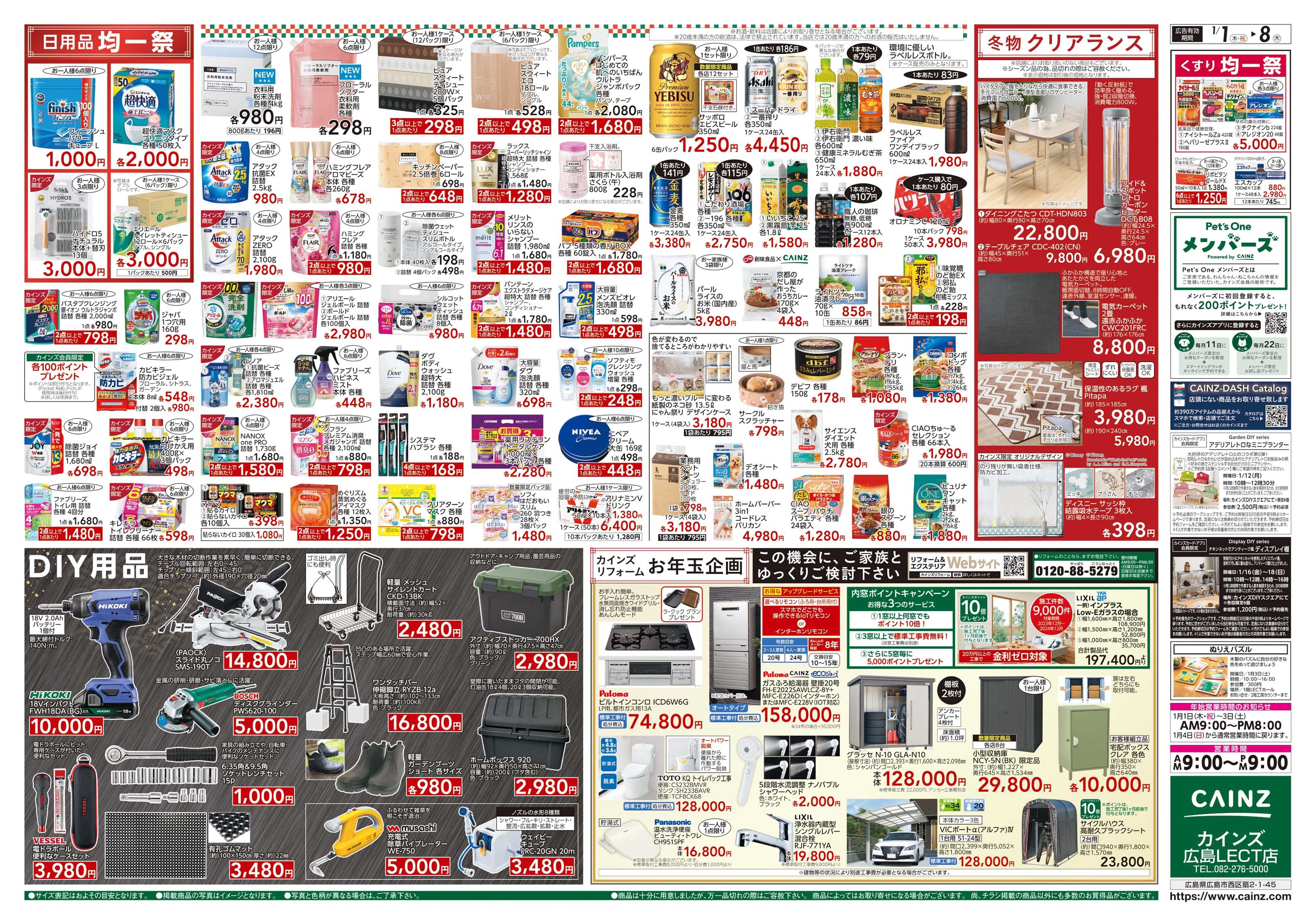 カインズ 2026新春初売り