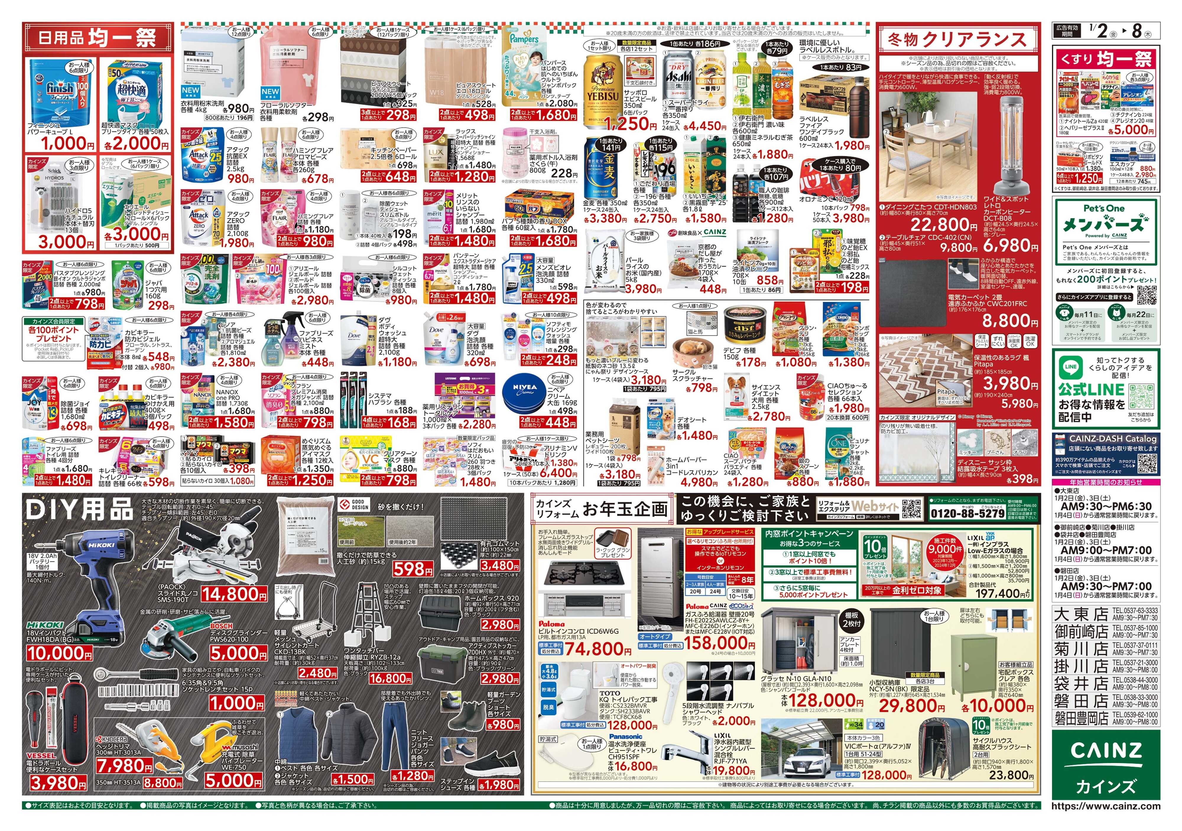 カインズ 2026新春初売り