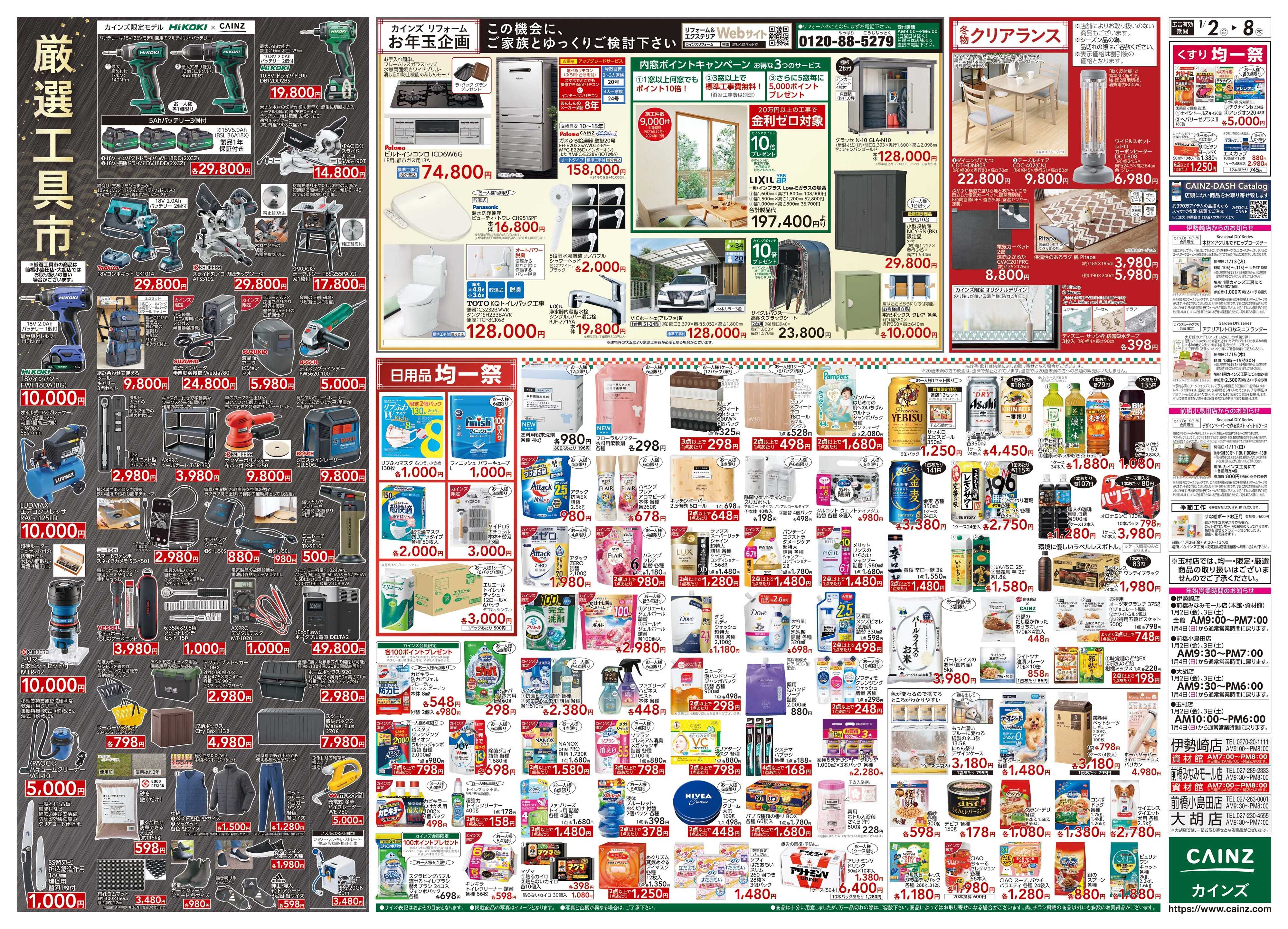 カインズ 2026新春初売り