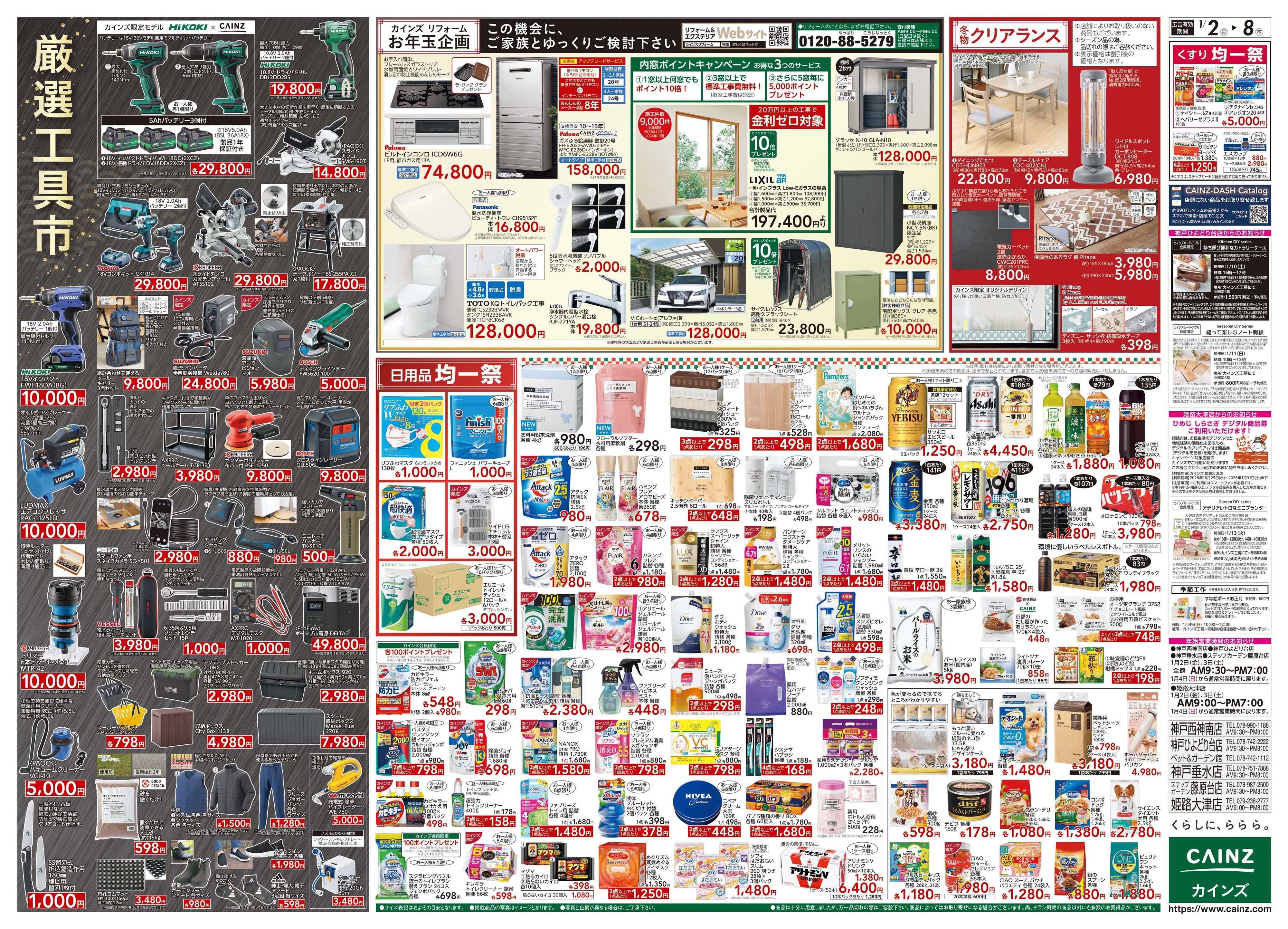 カインズ 2026新春初売り