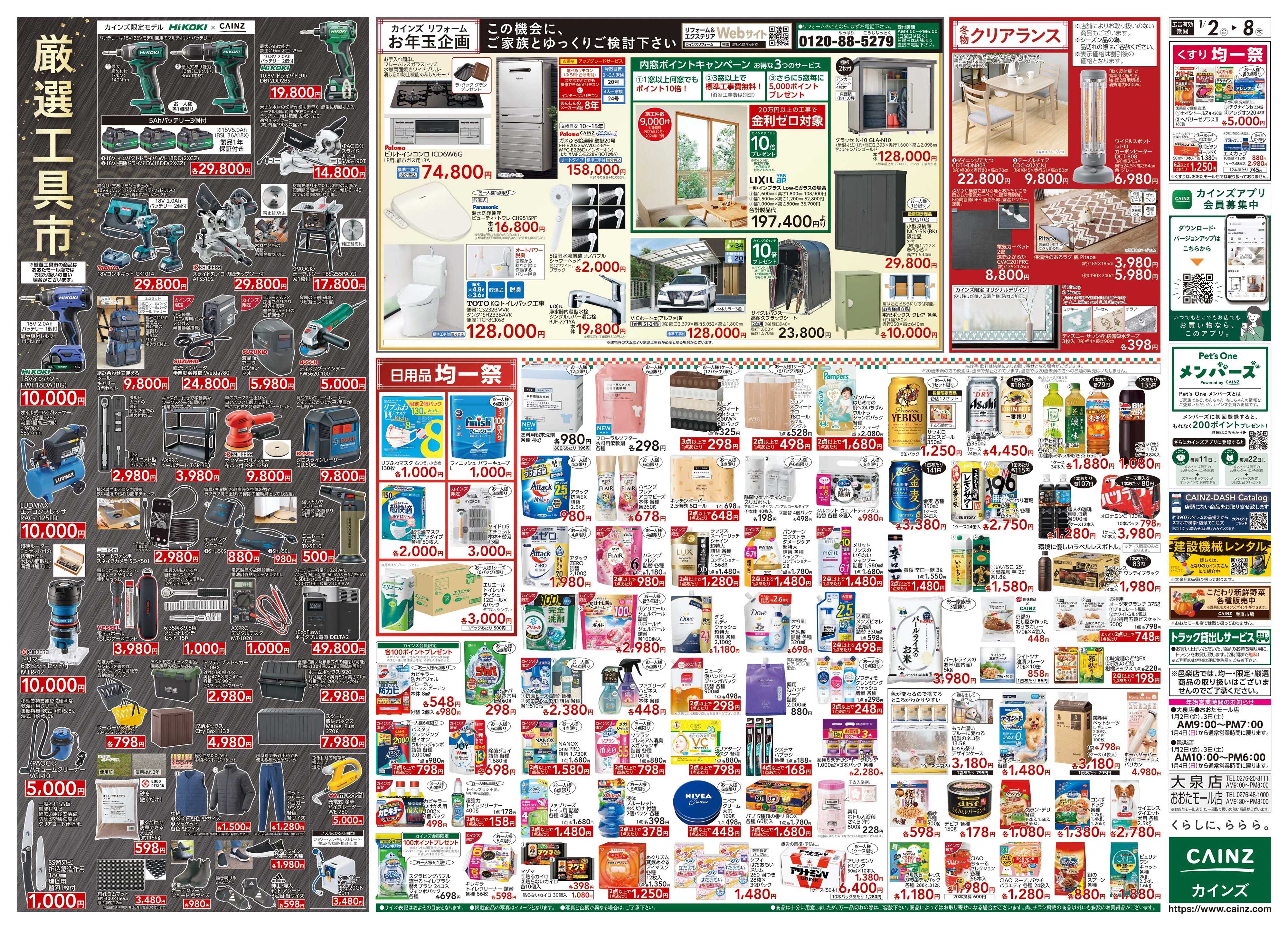 カインズ 2026新春初売り