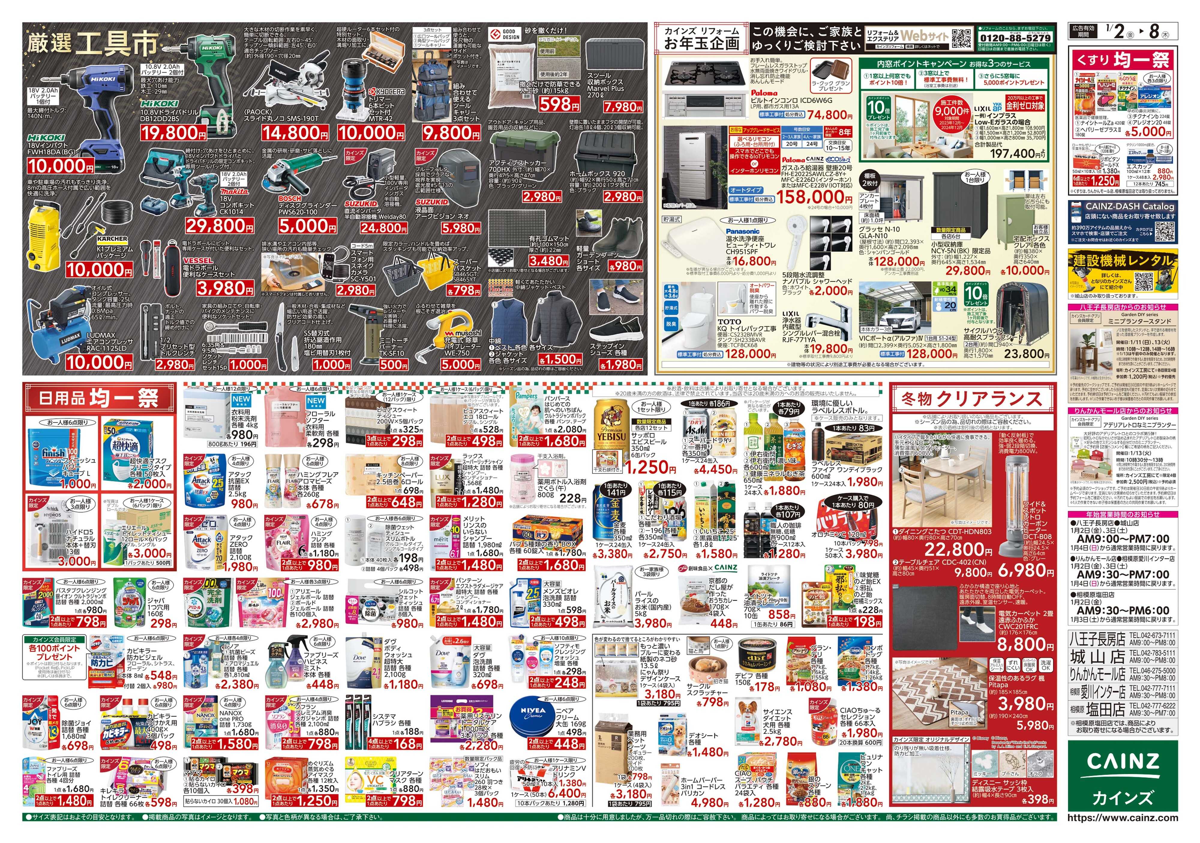 カインズ 2026新春初売り