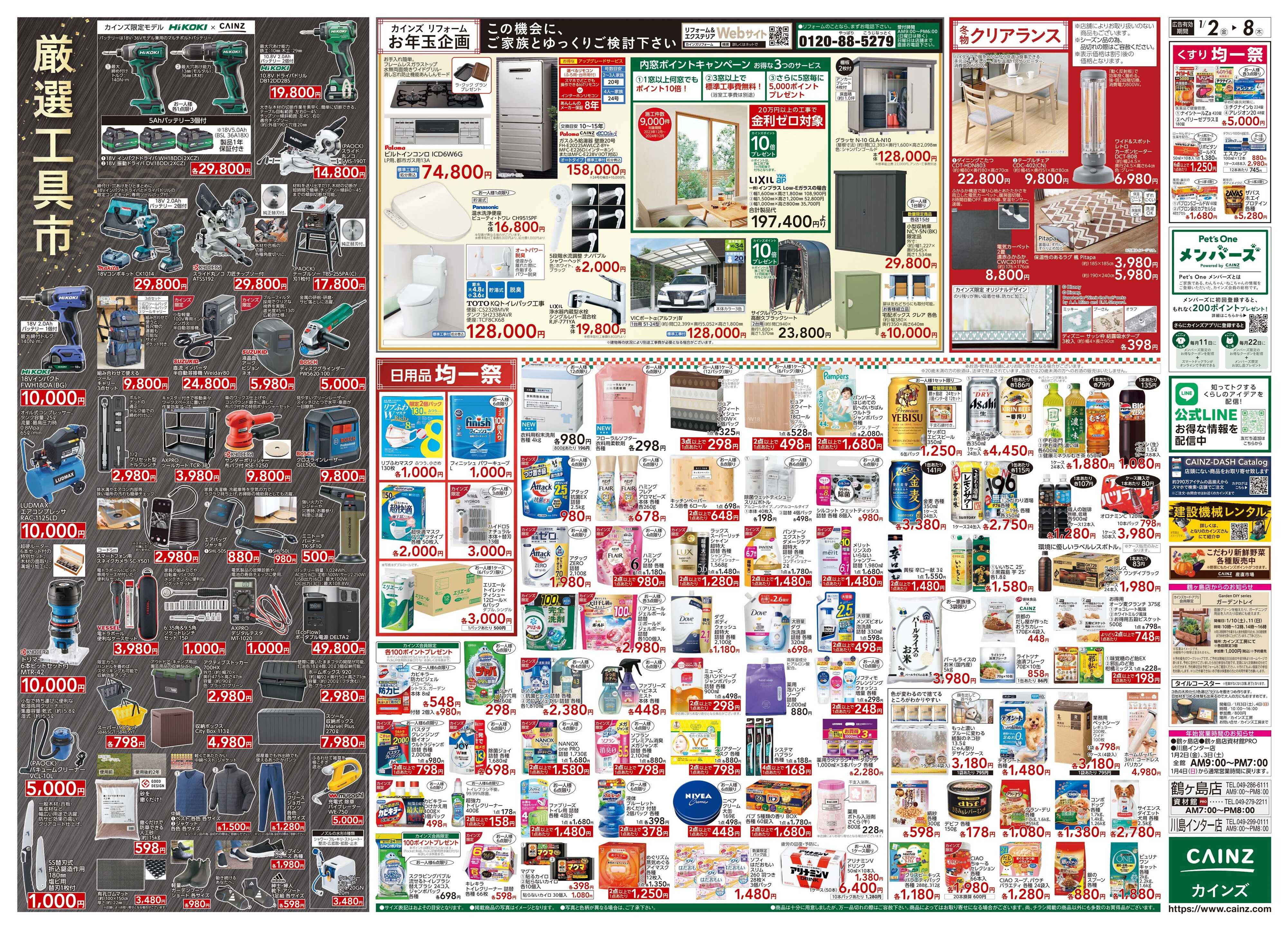 カインズ 2026新春初売り