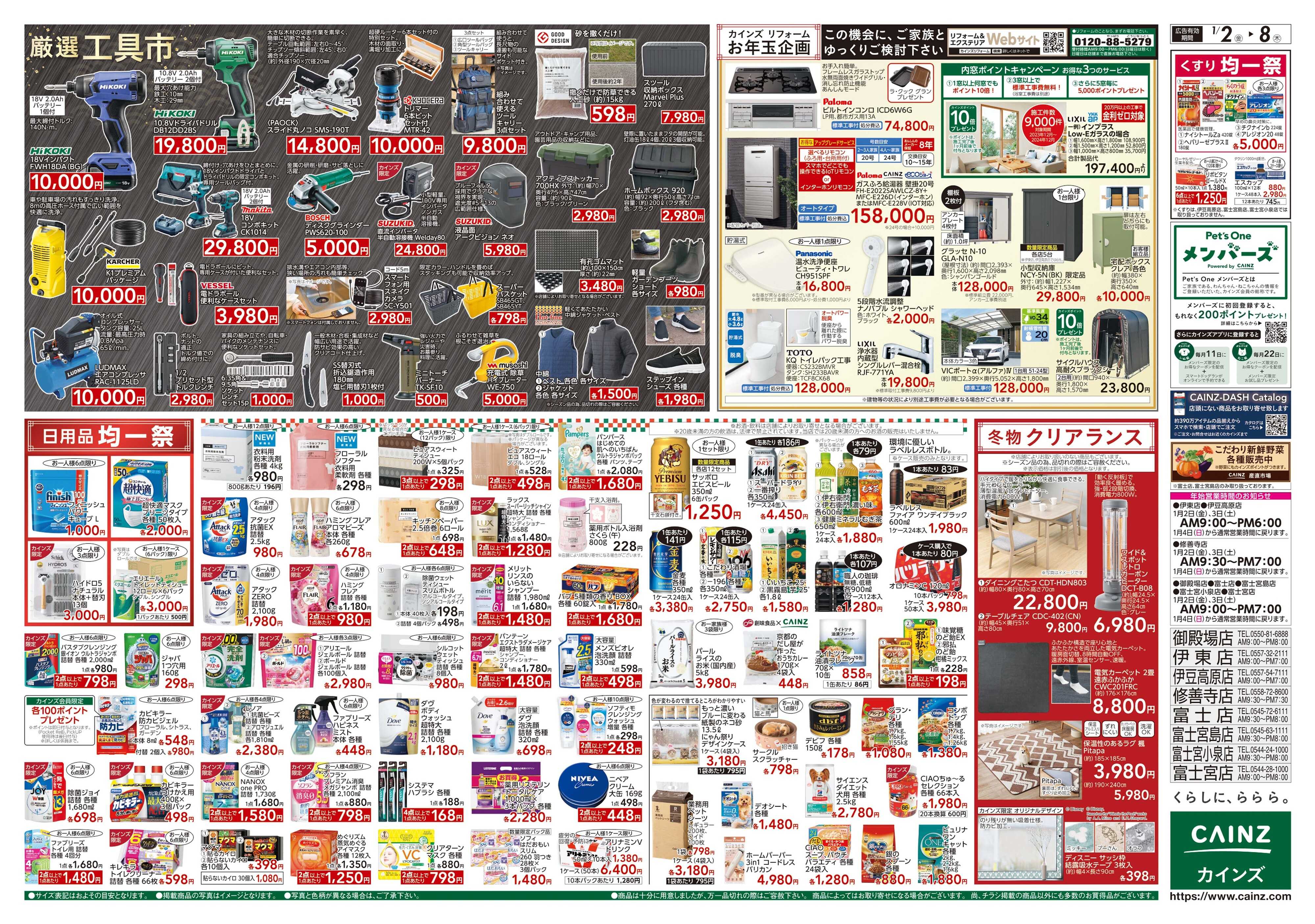 カインズ 2026新春初売り