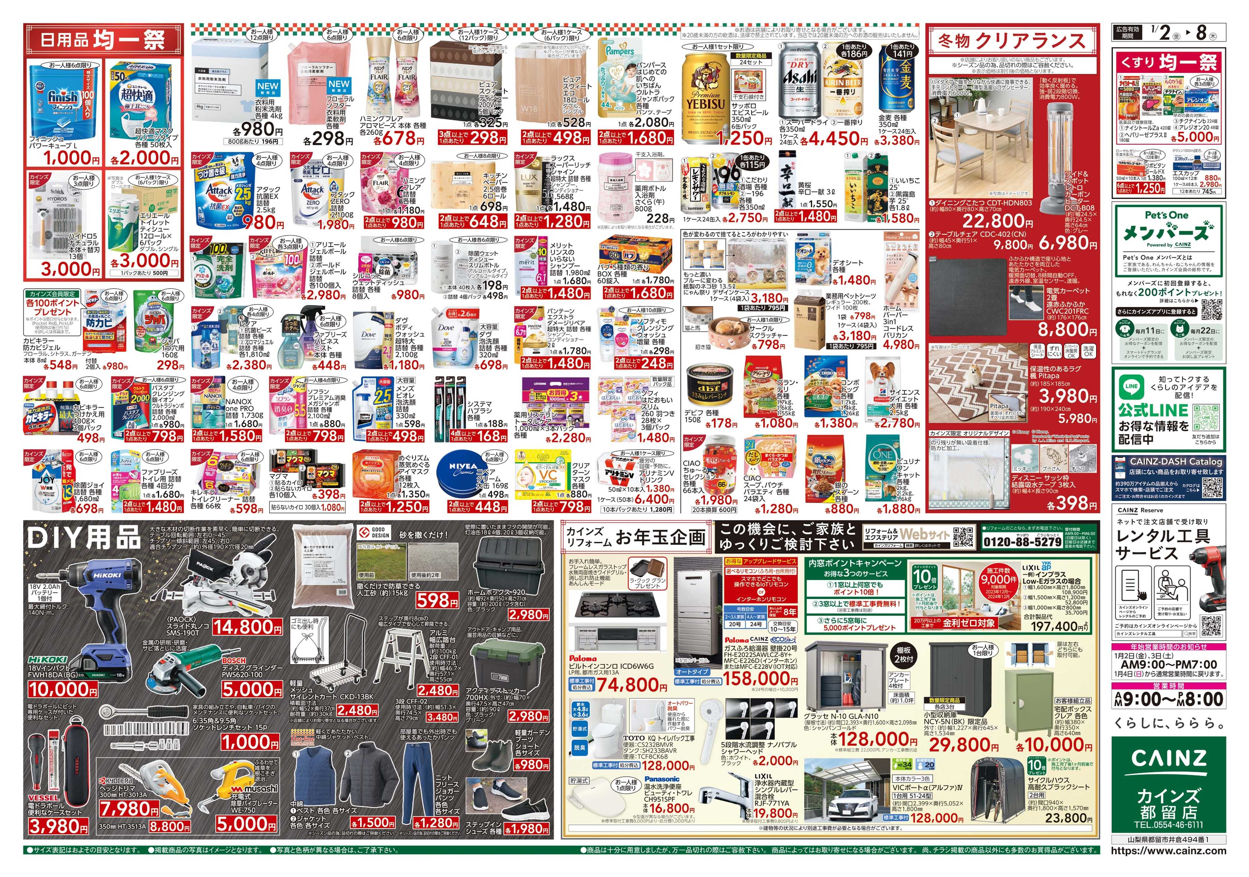 カインズスーパーセンター 2026新春初売り