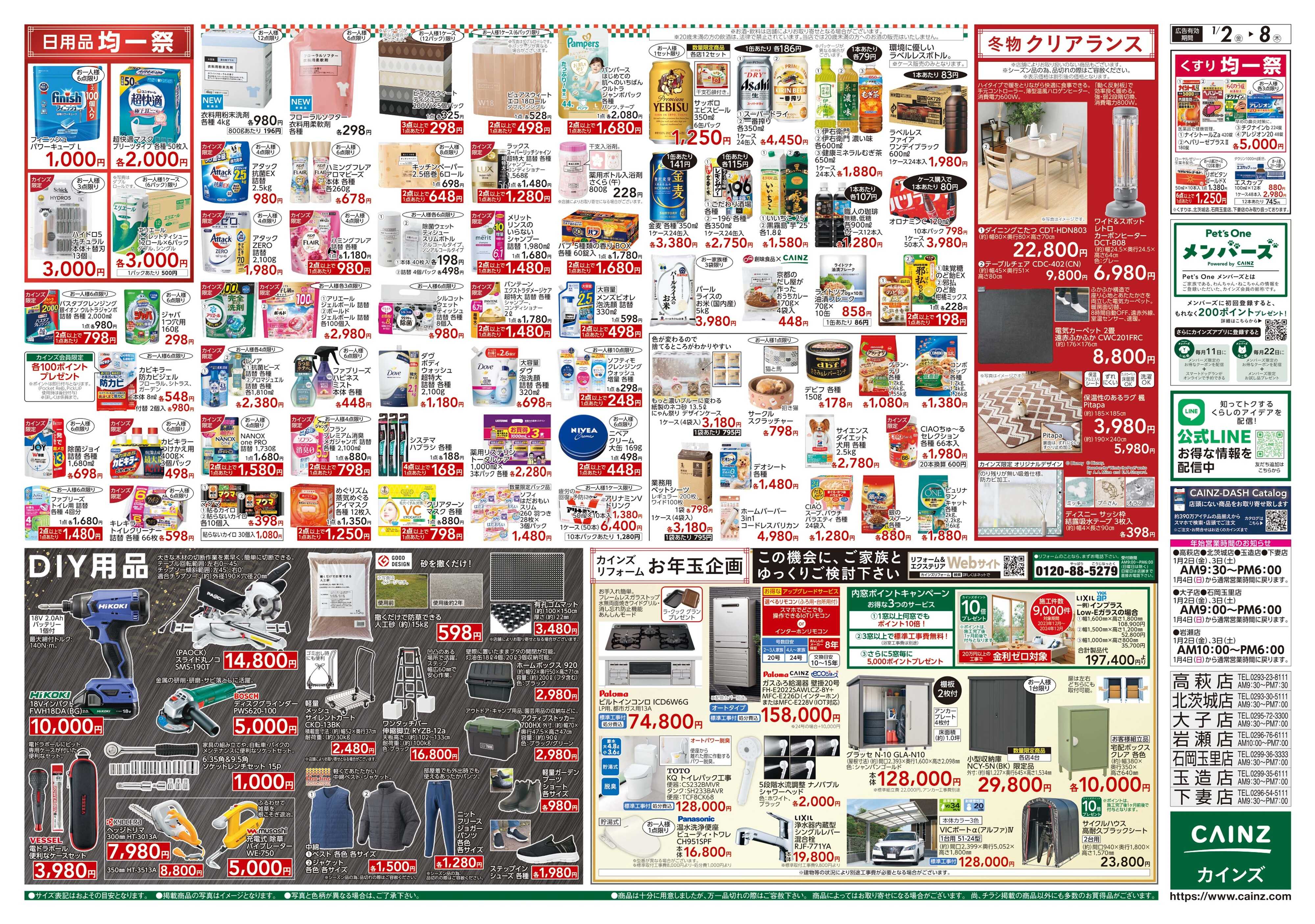 カインズ 2026新春初売り