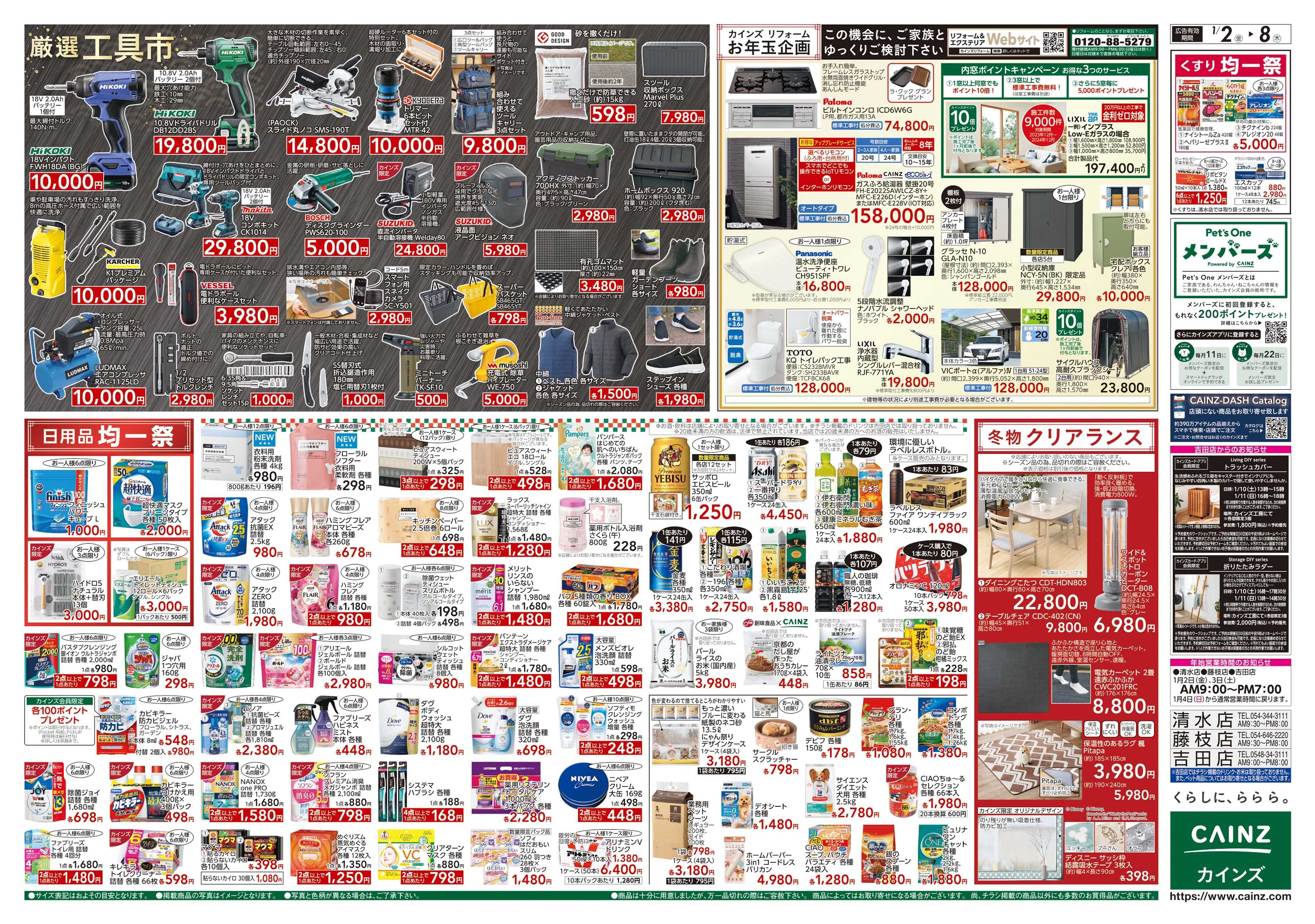 カインズ 2026新春初売り