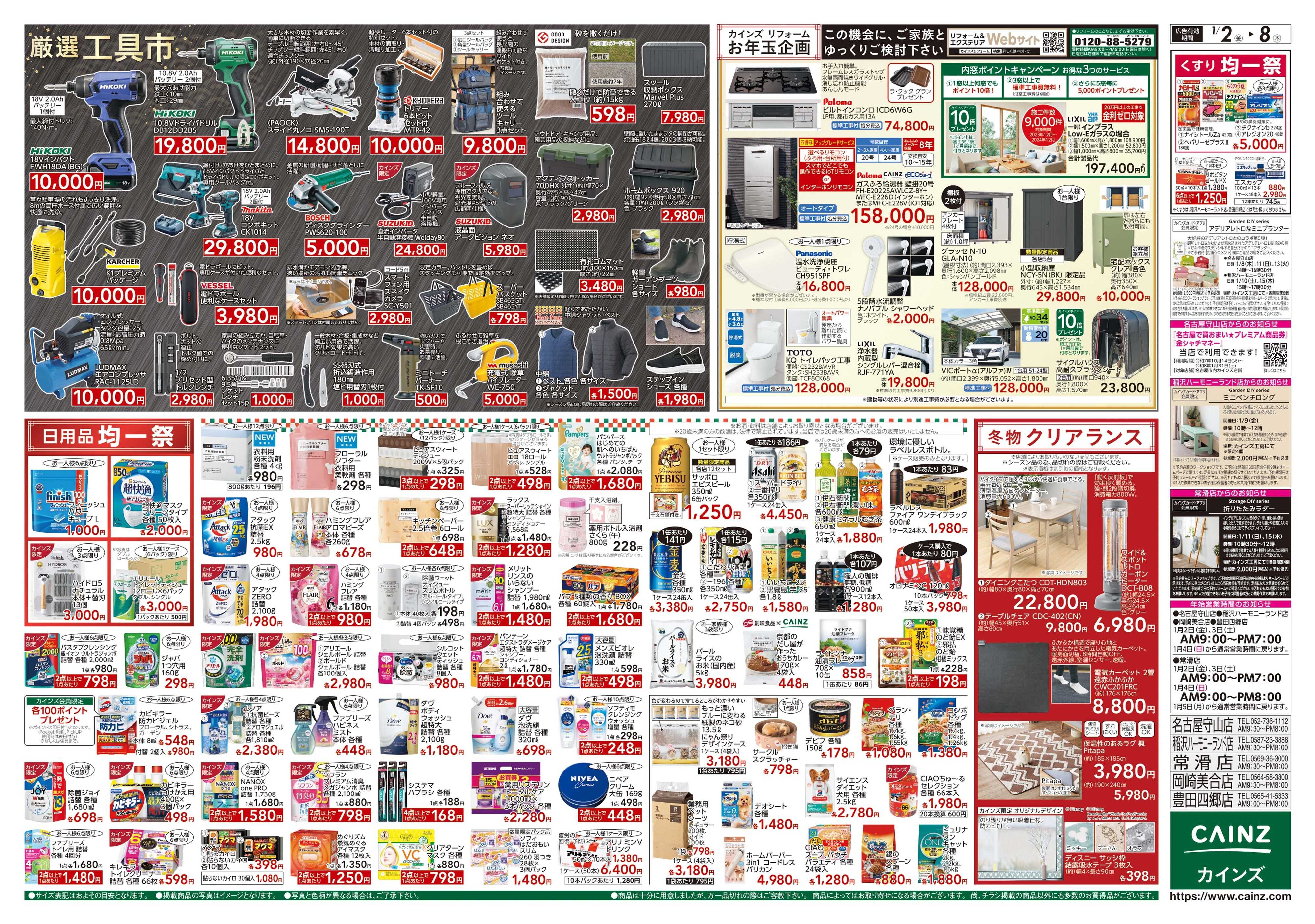 カインズ 2026新春初売り