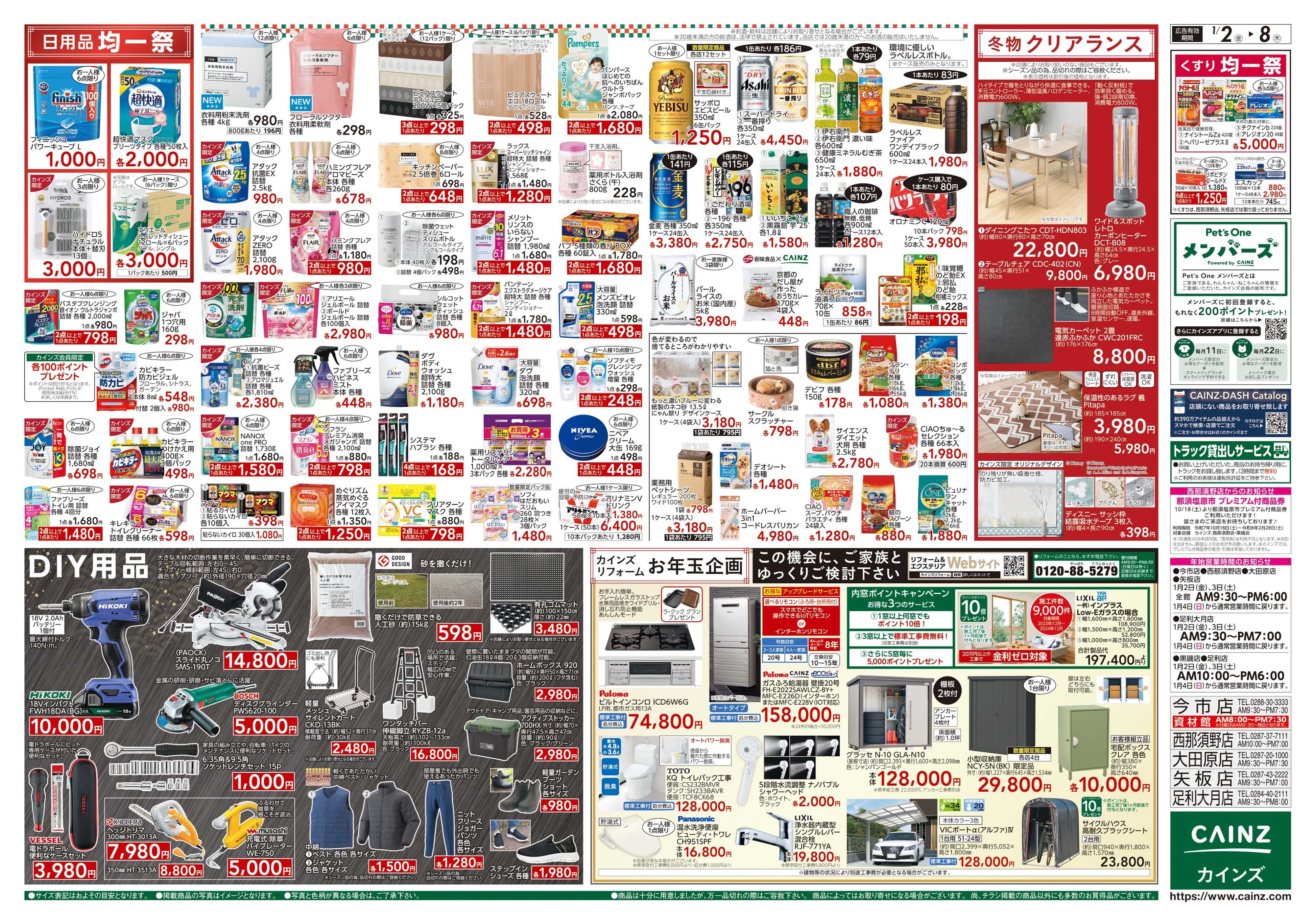 カインズ 2026新春初売り