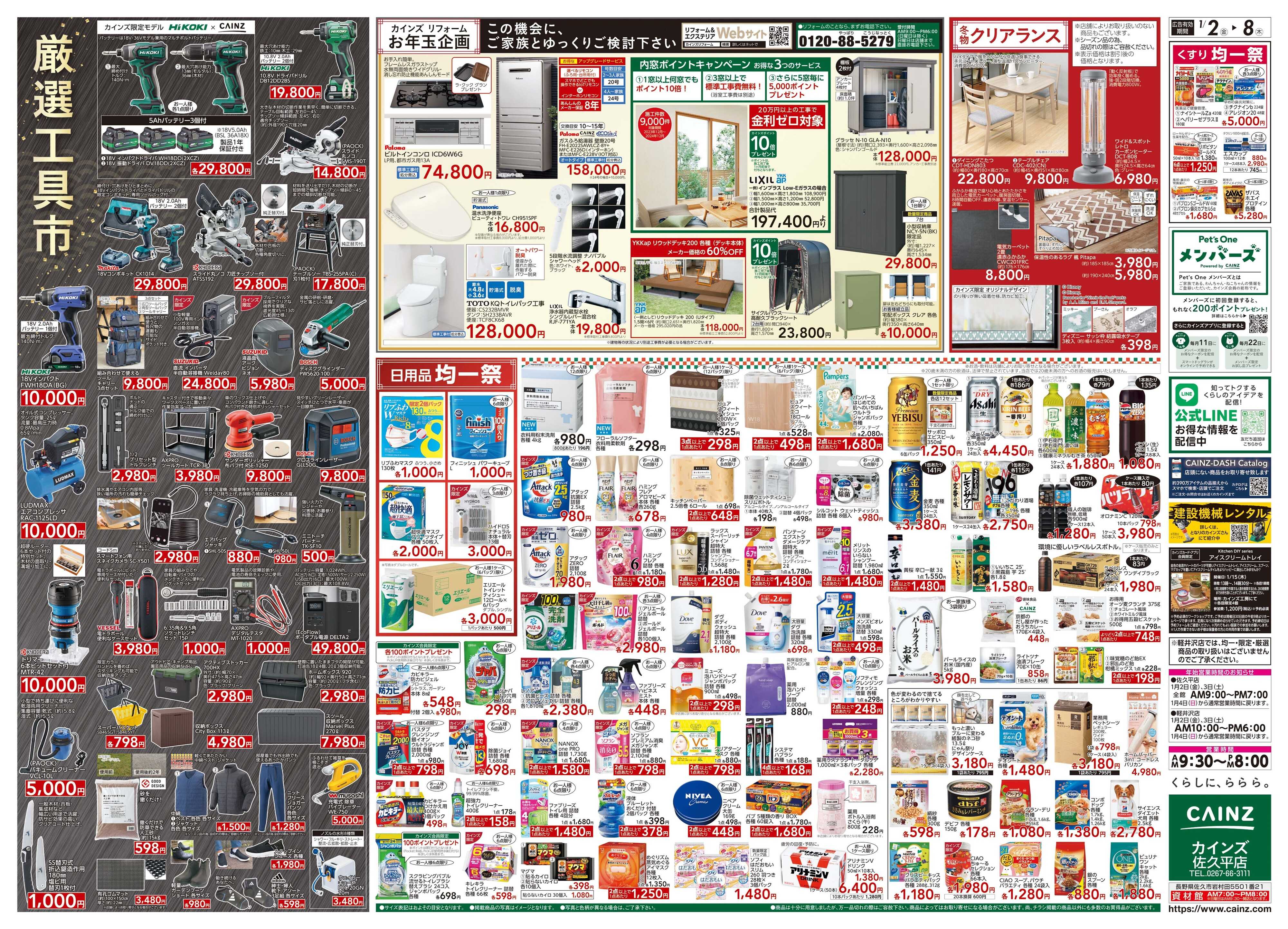 カインズ 2026新春初売り