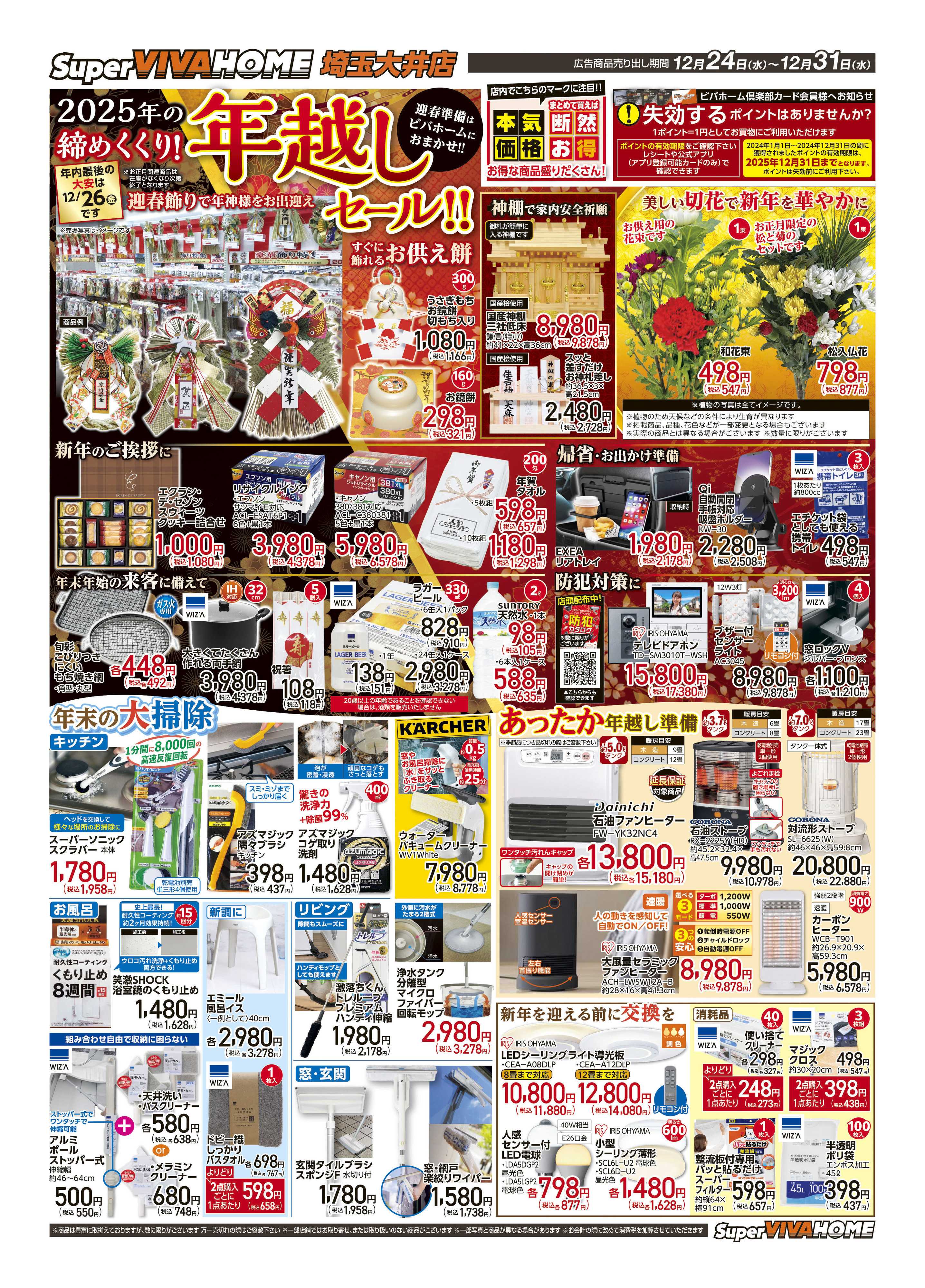 スーパービバホーム 