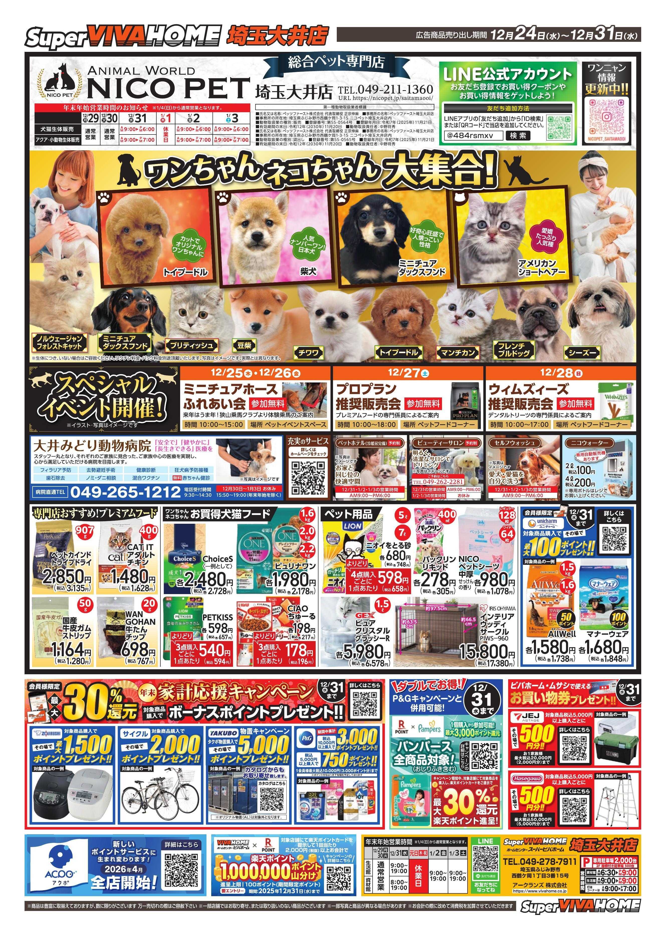 スーパービバホーム 