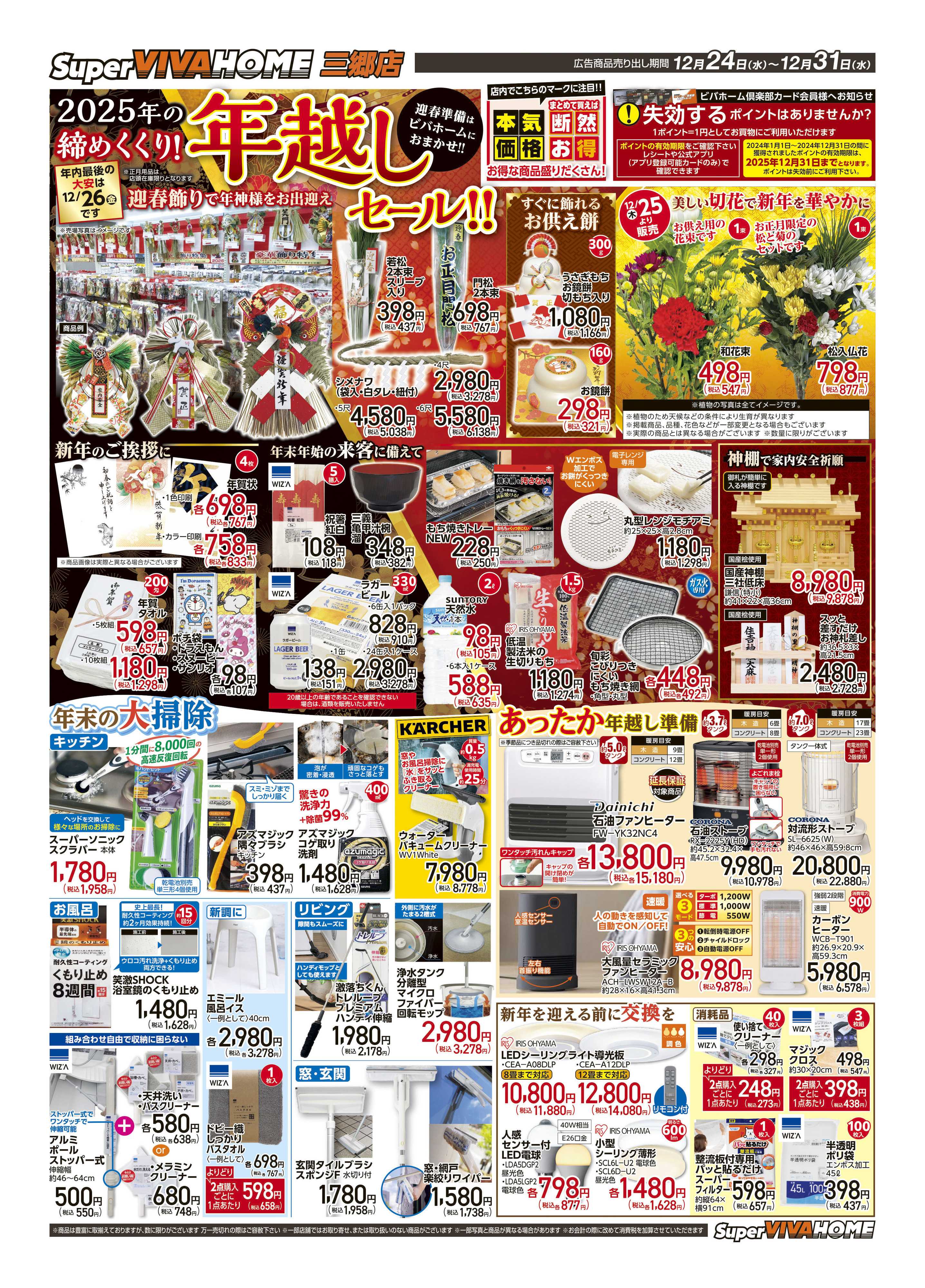 スーパービバホーム 