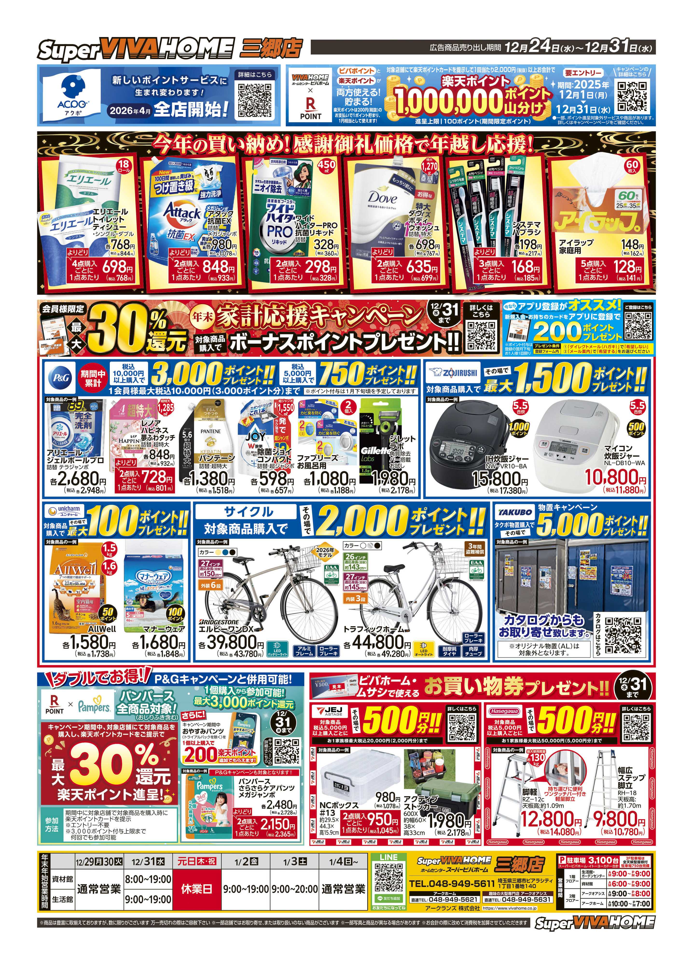 スーパービバホーム 