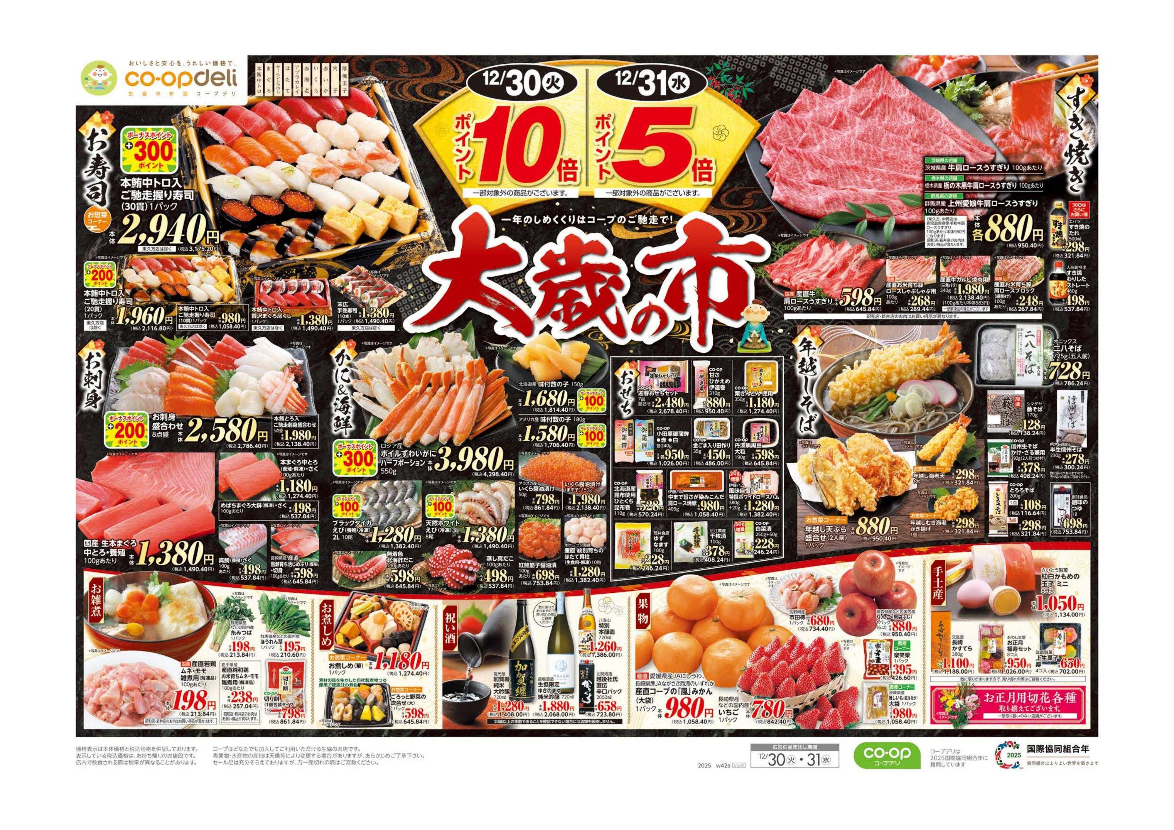 コープぐんま 大歳の市