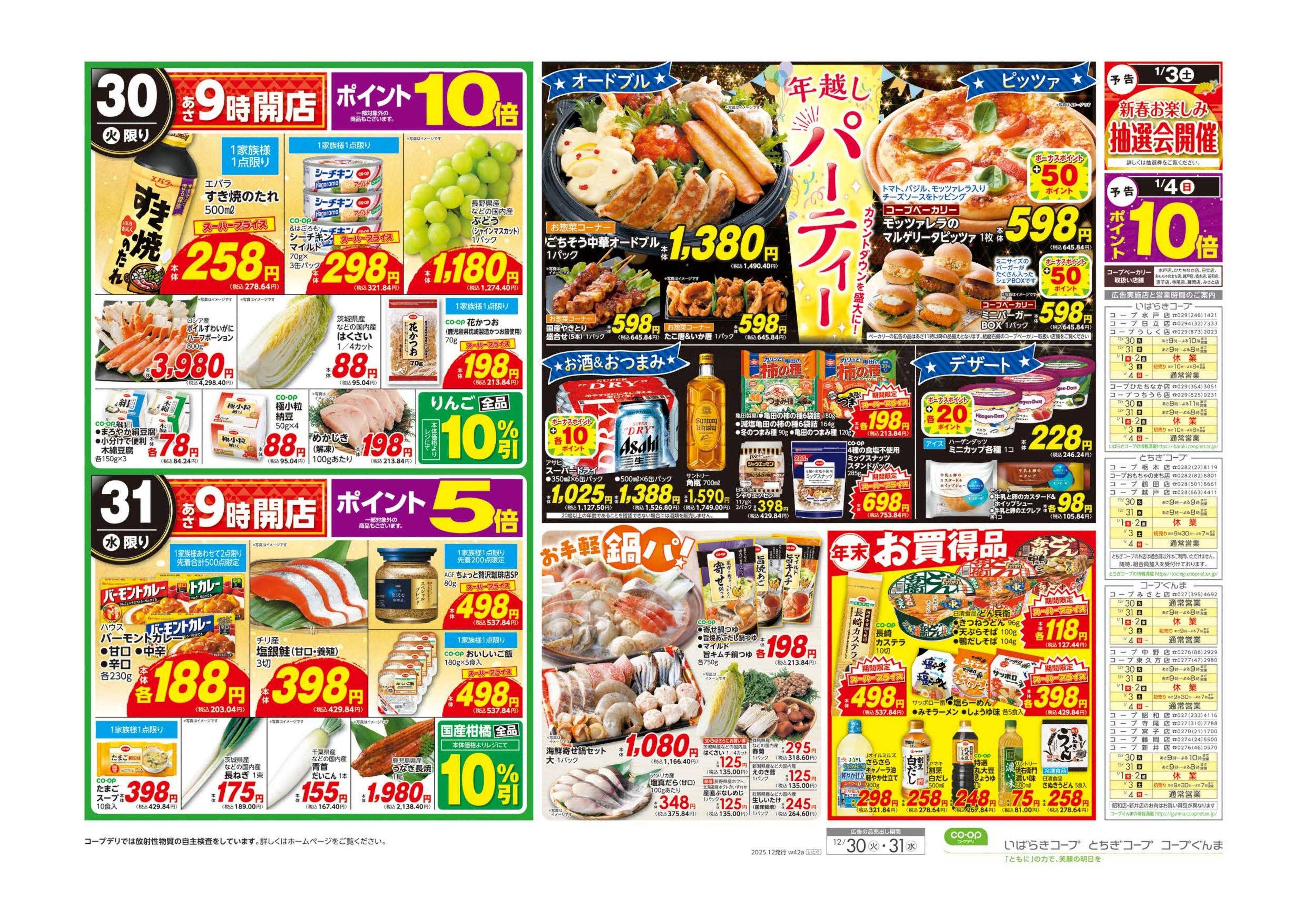 コープぐんま 大歳の市