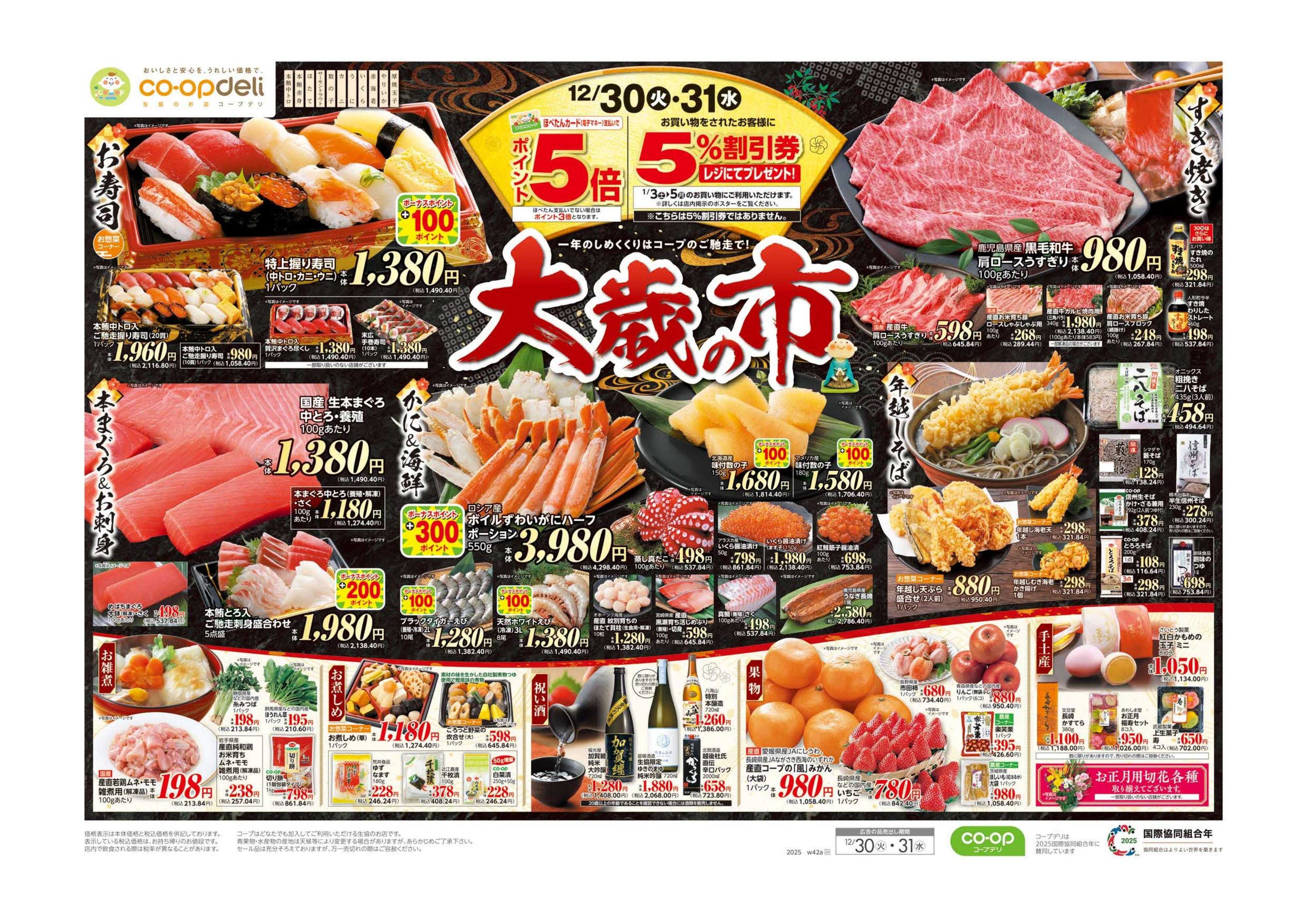 コープみらい 大歳の市