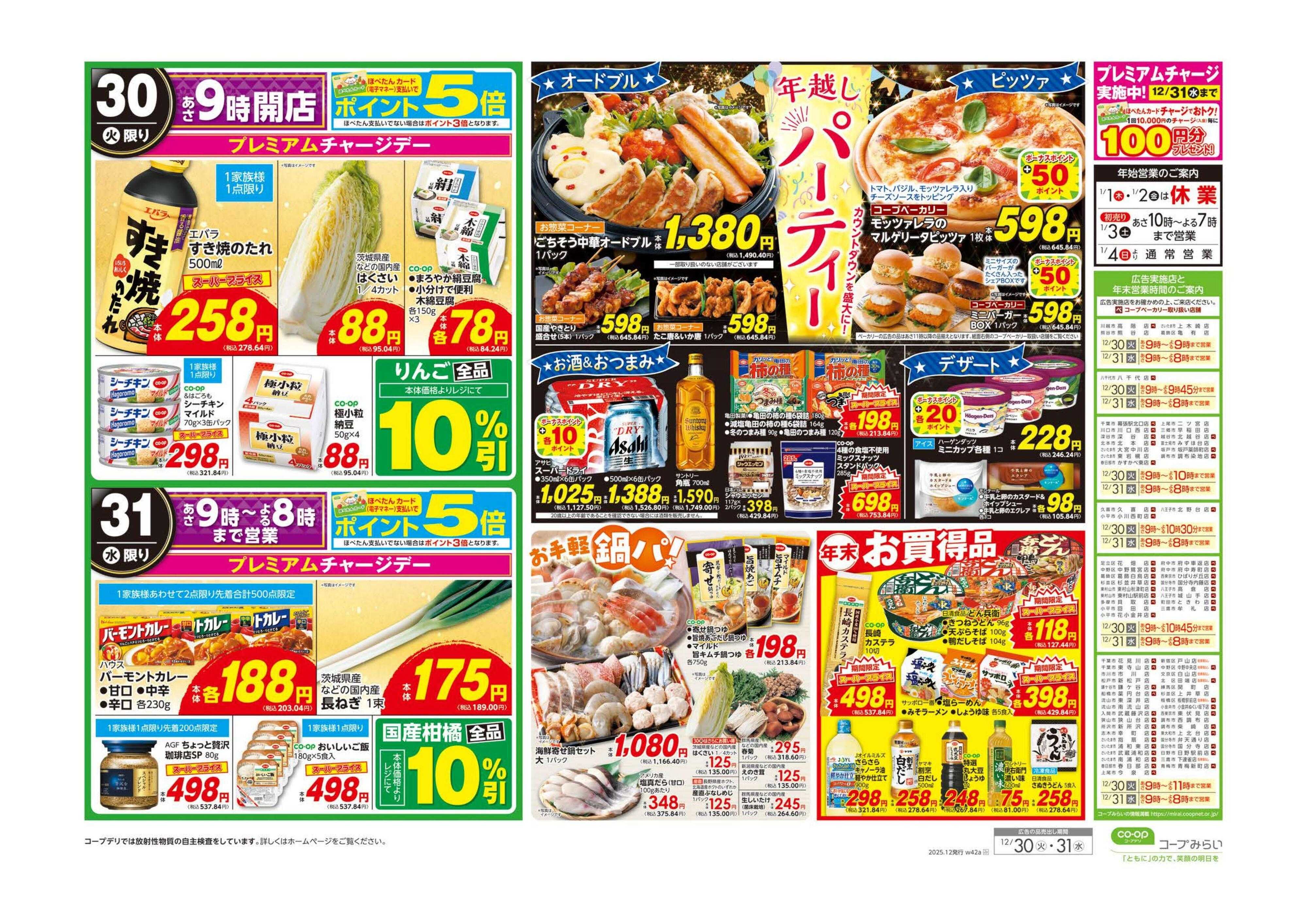 コープみらい 大歳の市