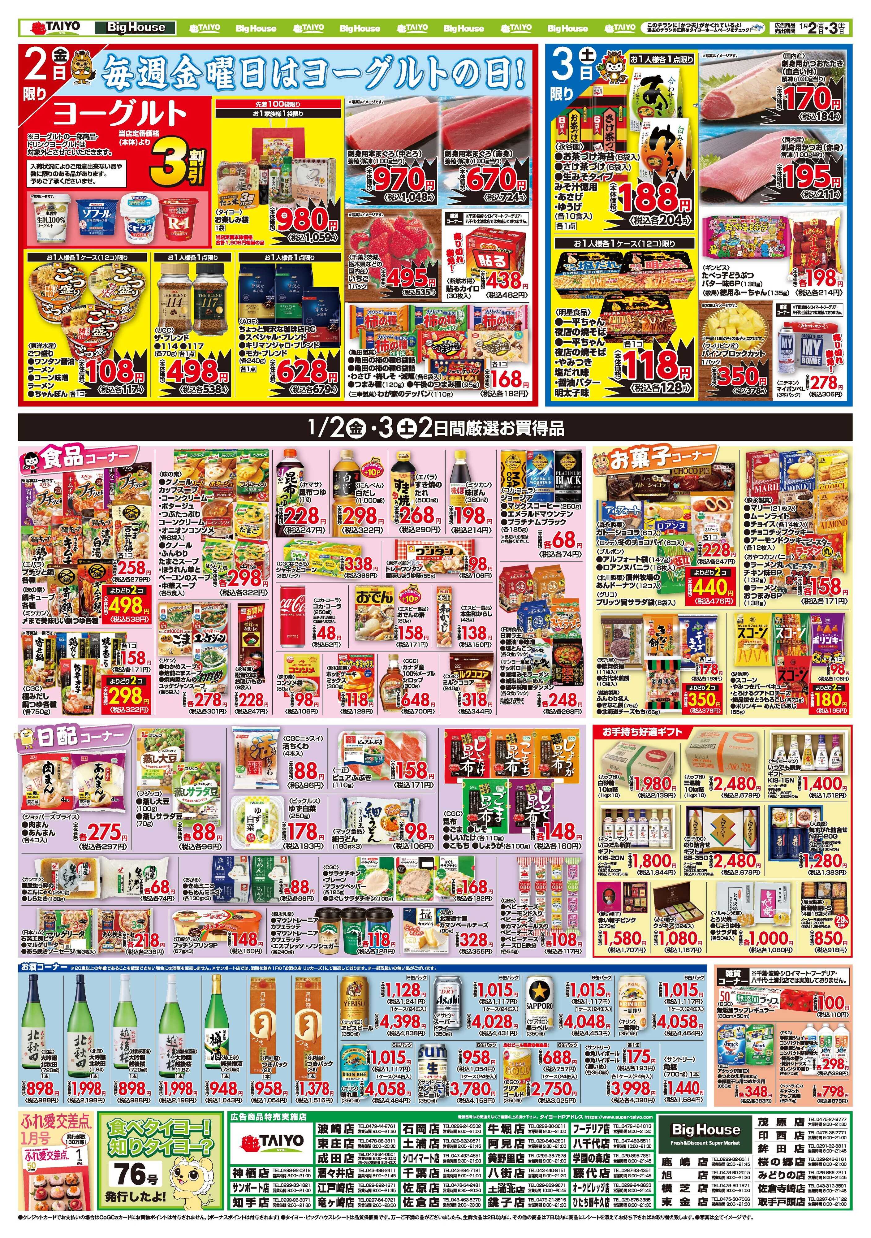 スーパーマーケットタイヨー お買い得チラシ1月2日~1月3日
