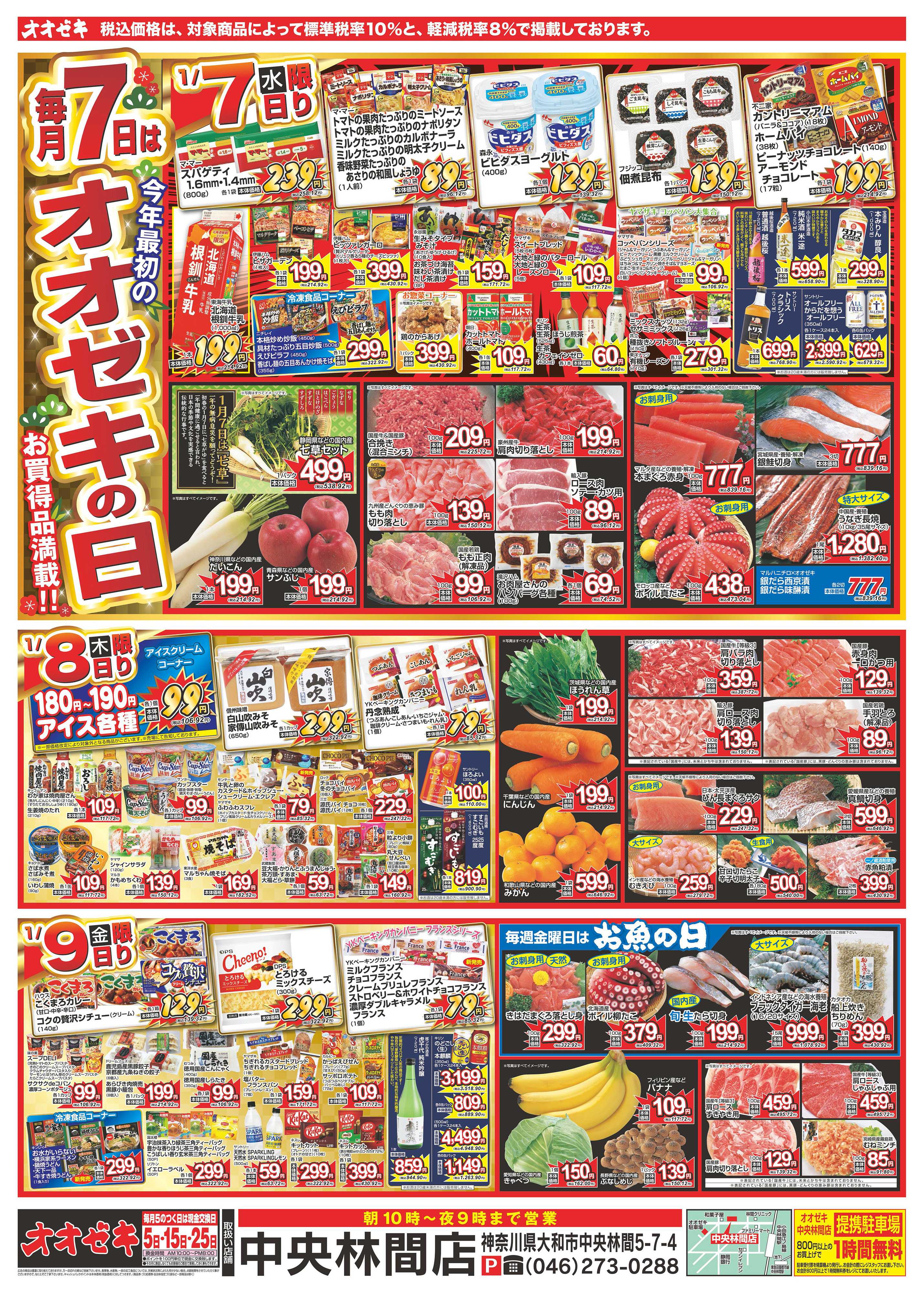 オオゼキ 1/4（日）～1/9（金）