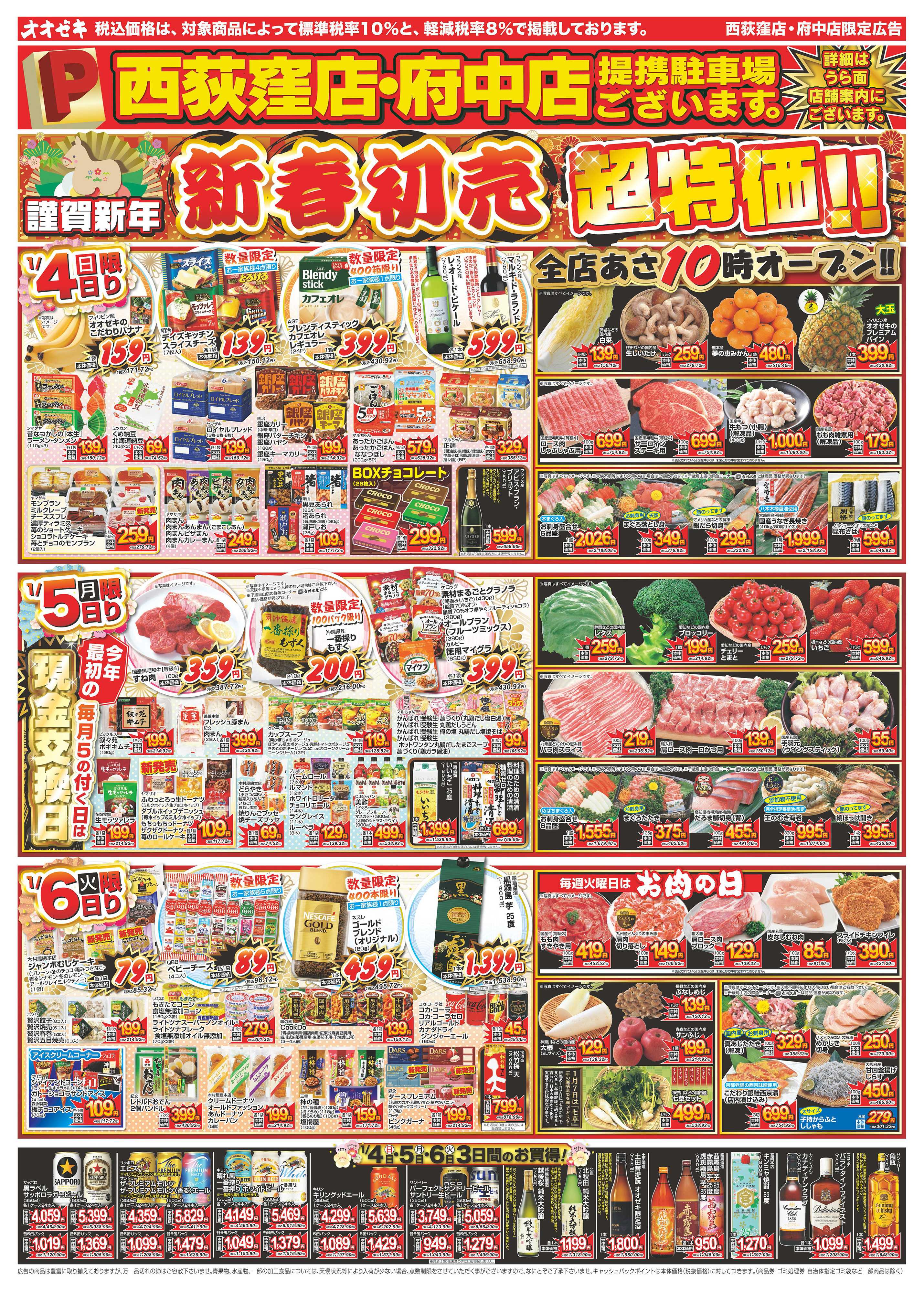 オオゼキ 1/4（日）～1/9（金）