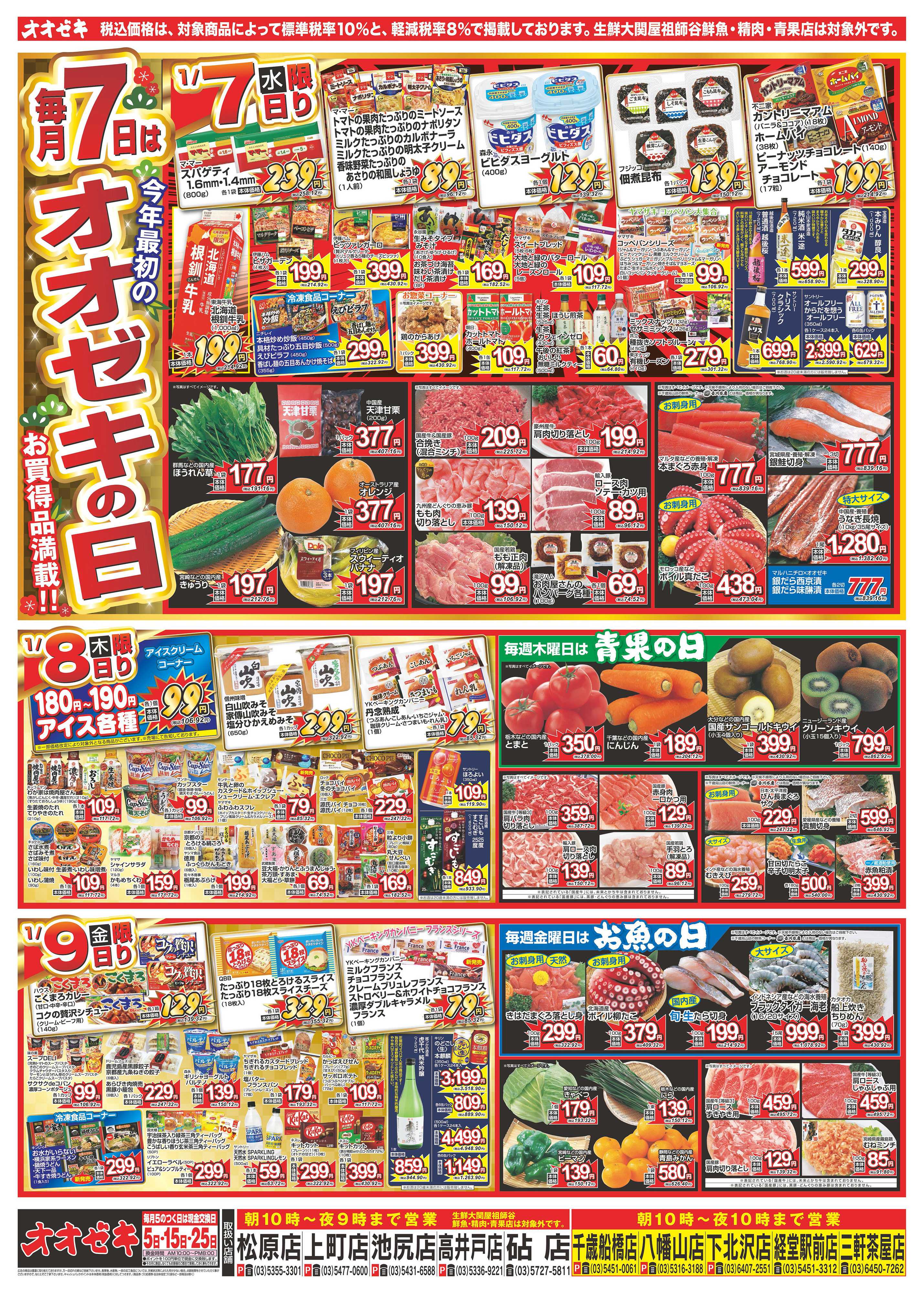 オオゼキ 1/4（日）～1/9（金）