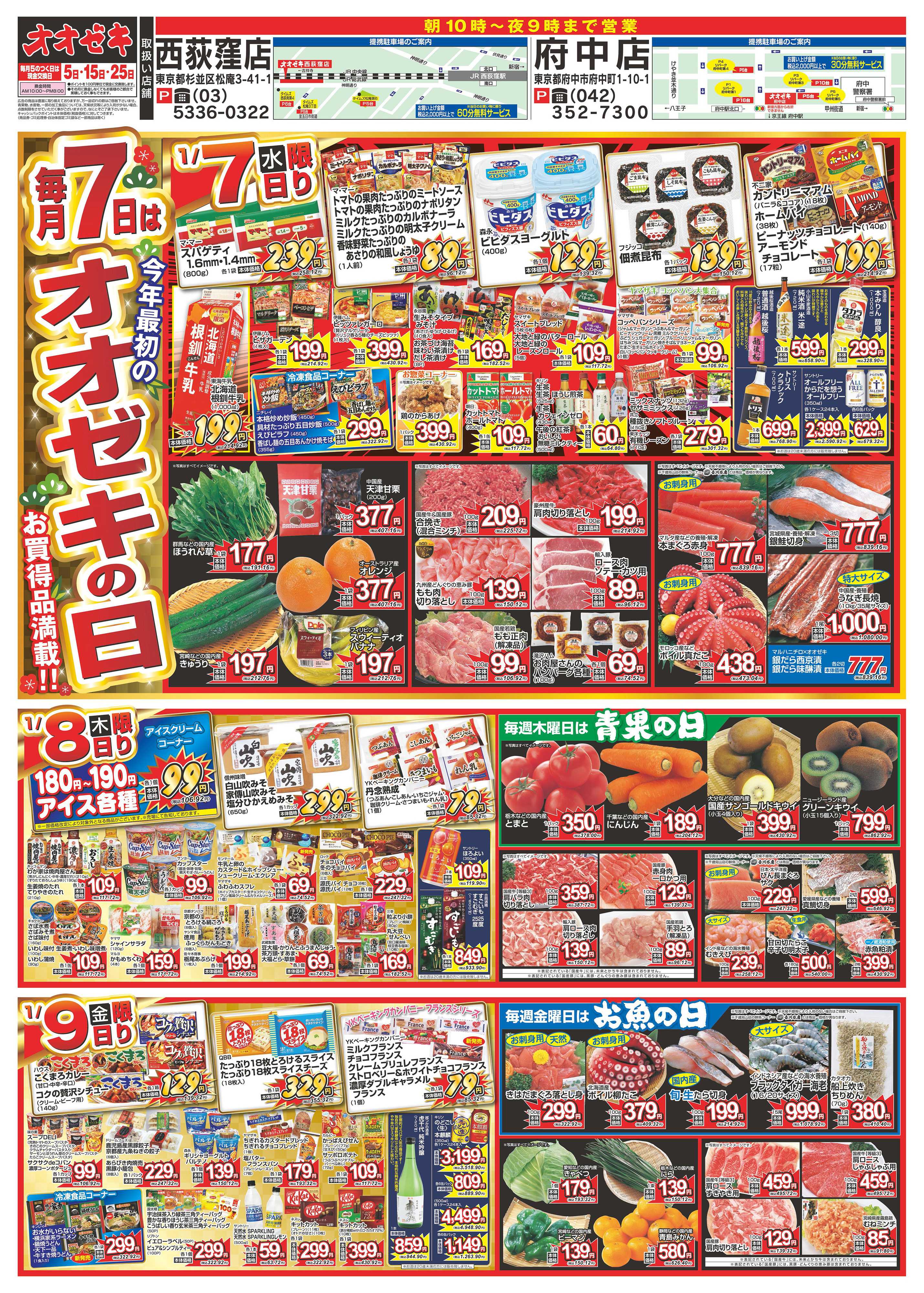 オオゼキ 1/4（日）～1/9（金）