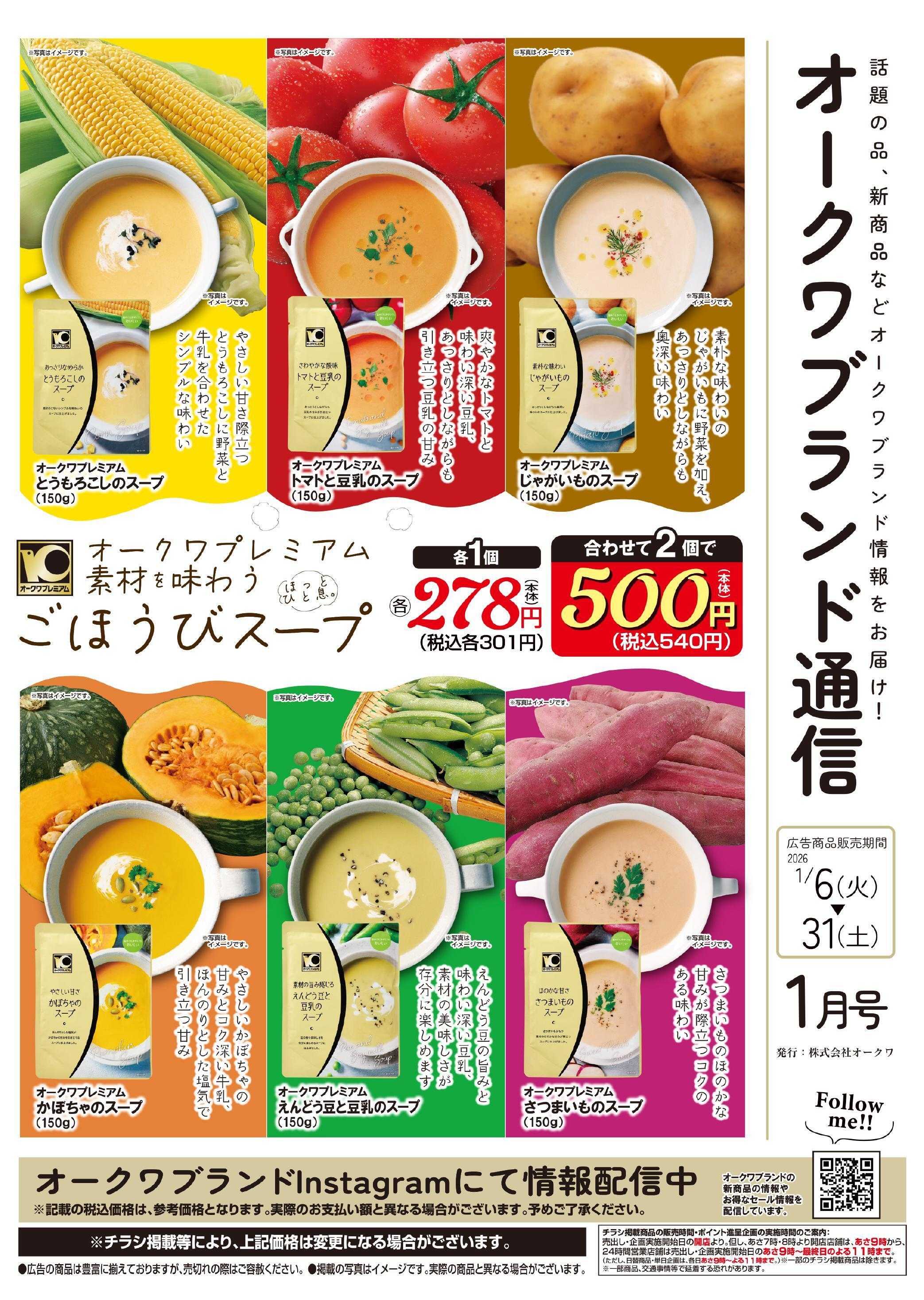 オークワ オークワブランド通信