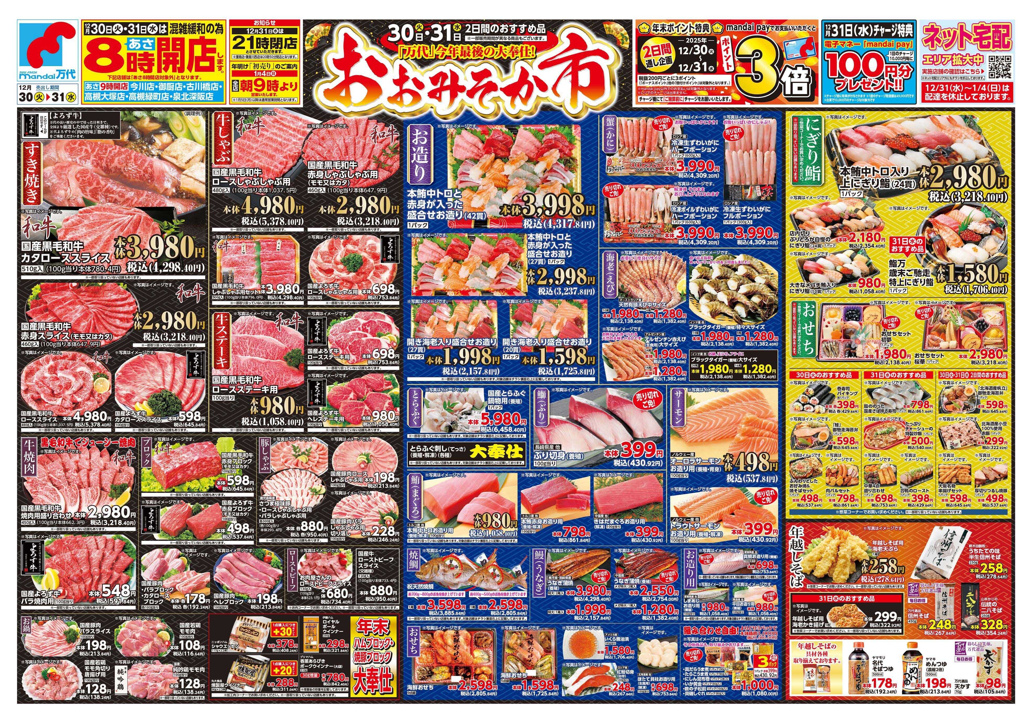 mandai おおみそか市