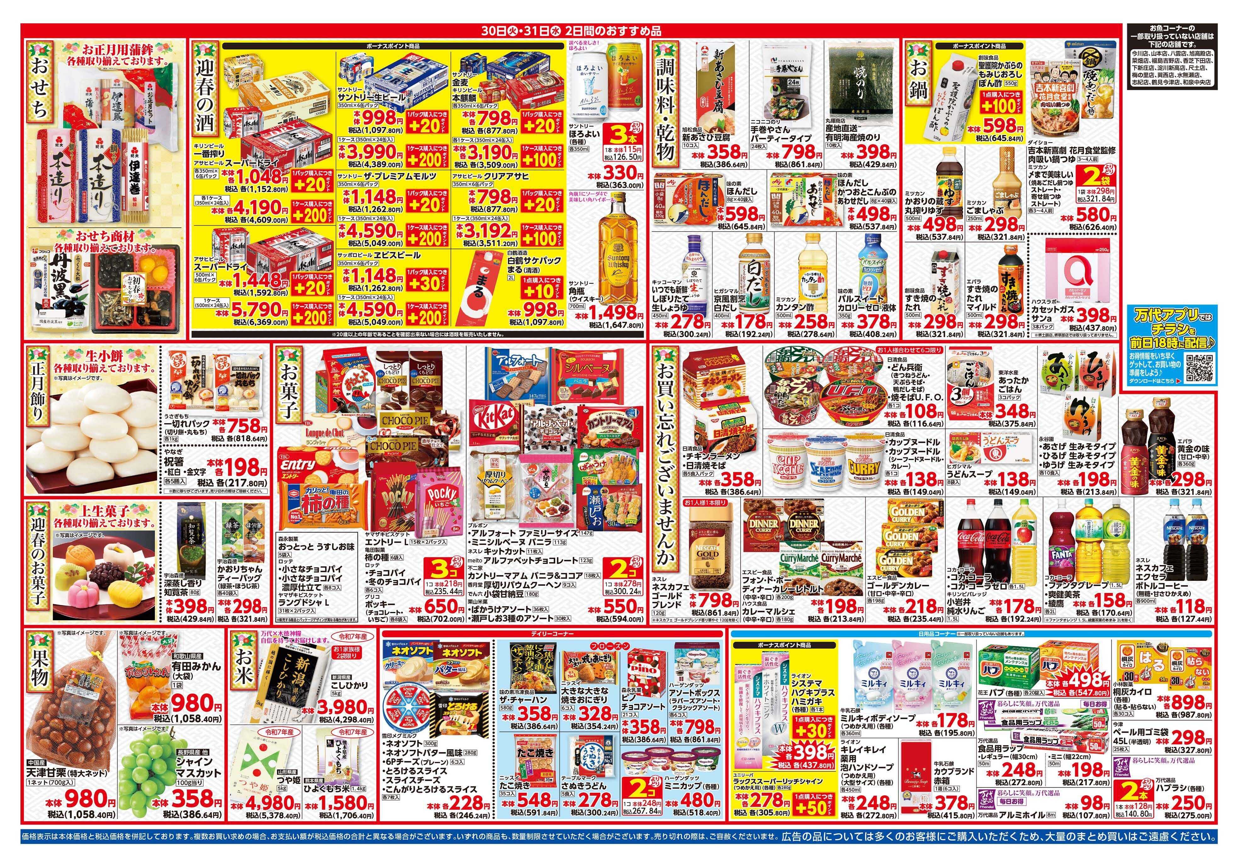 mandai おおみそか市