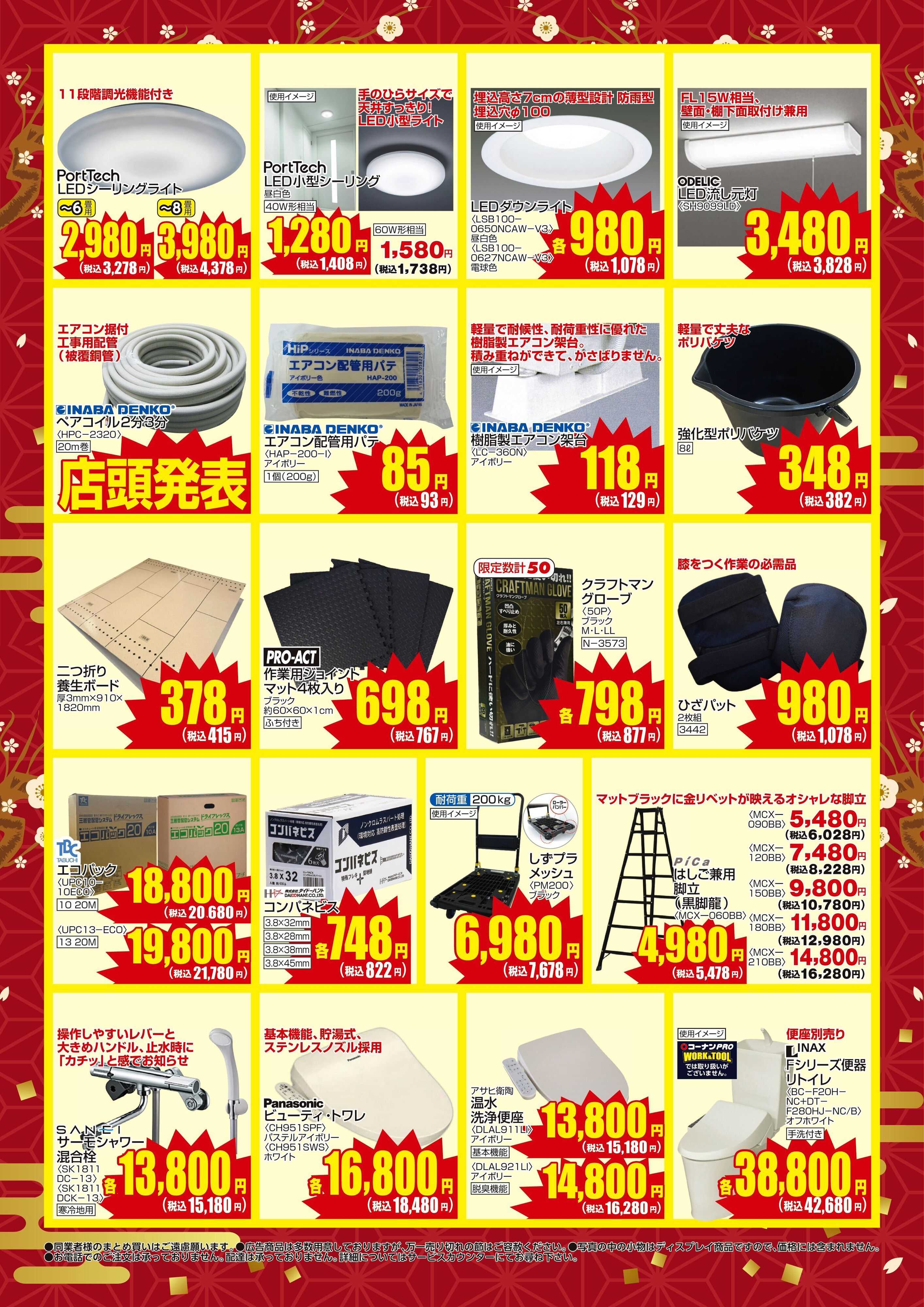 コーナン コーナンプロ新春特価チラシ