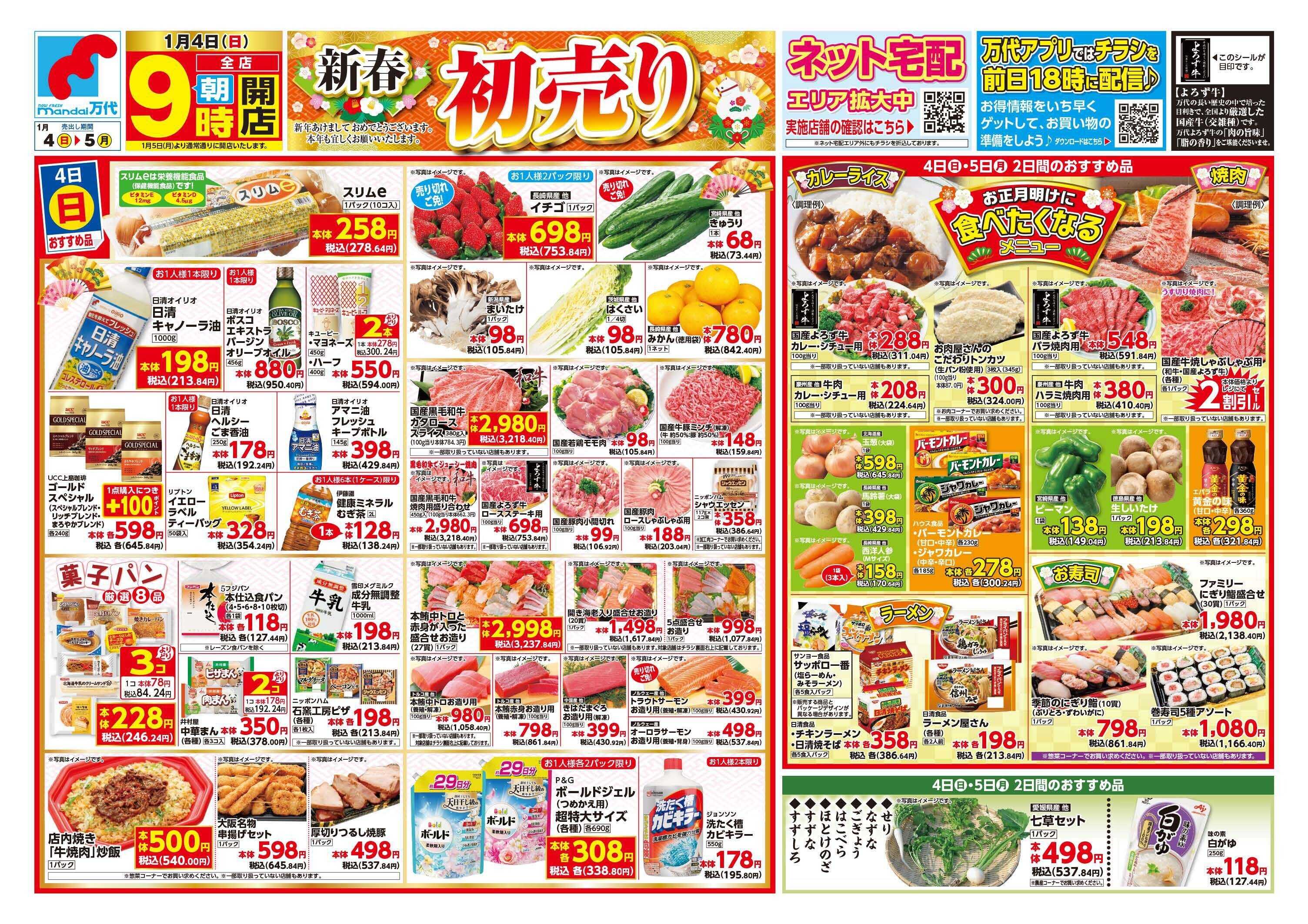 mandai 新春初売り