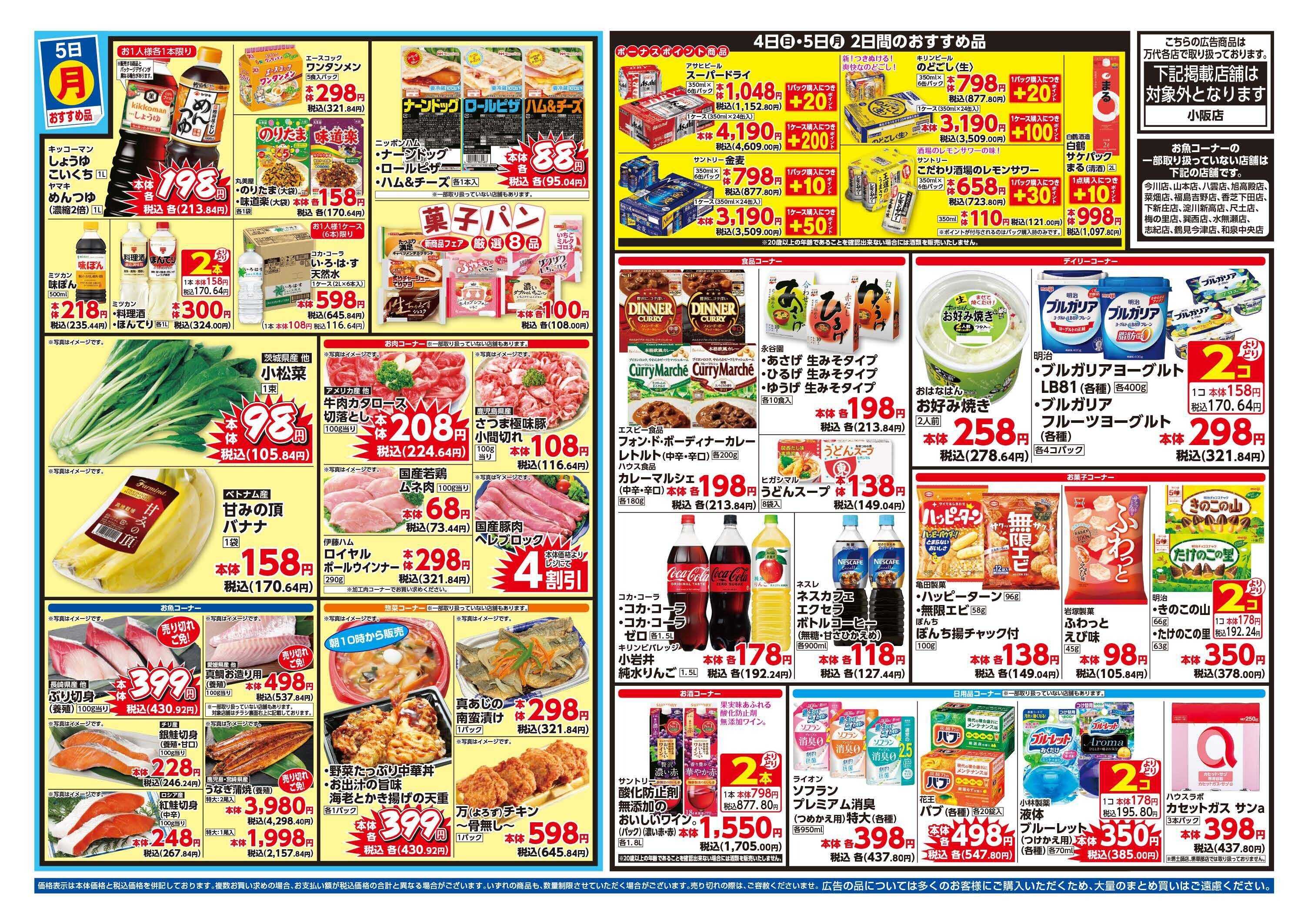 mandai 新春初売り