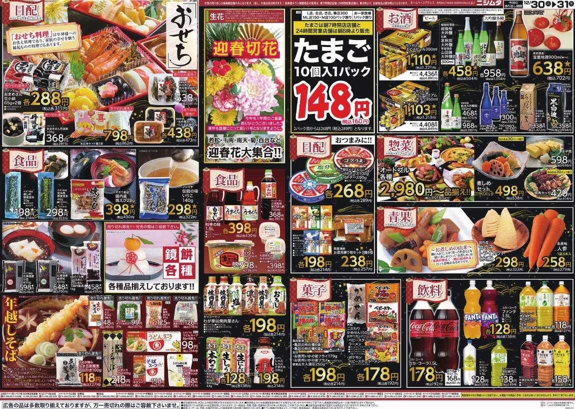 スーパーセンターニシムタ 大〆の市　食鮮館