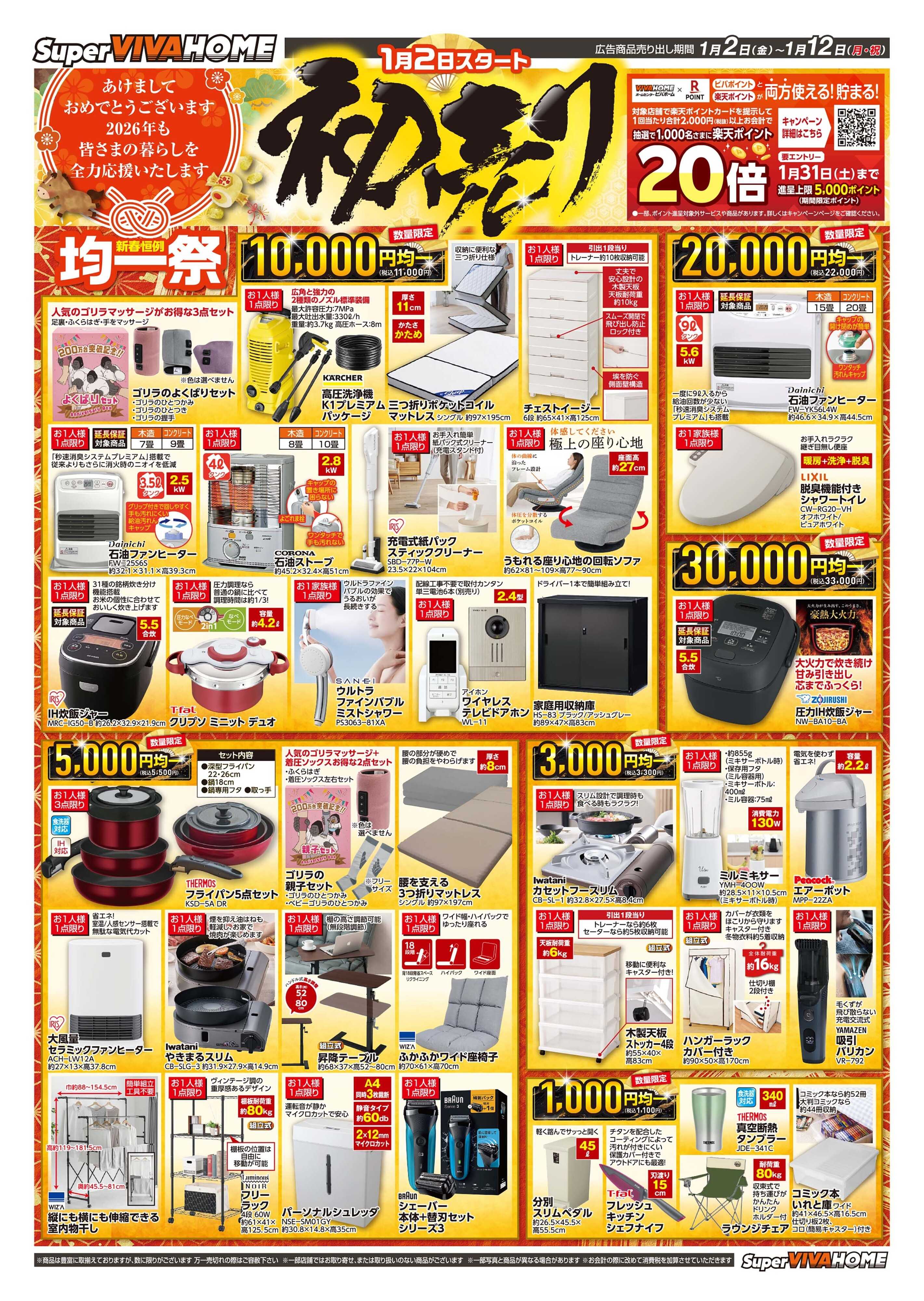 スーパービバホーム 