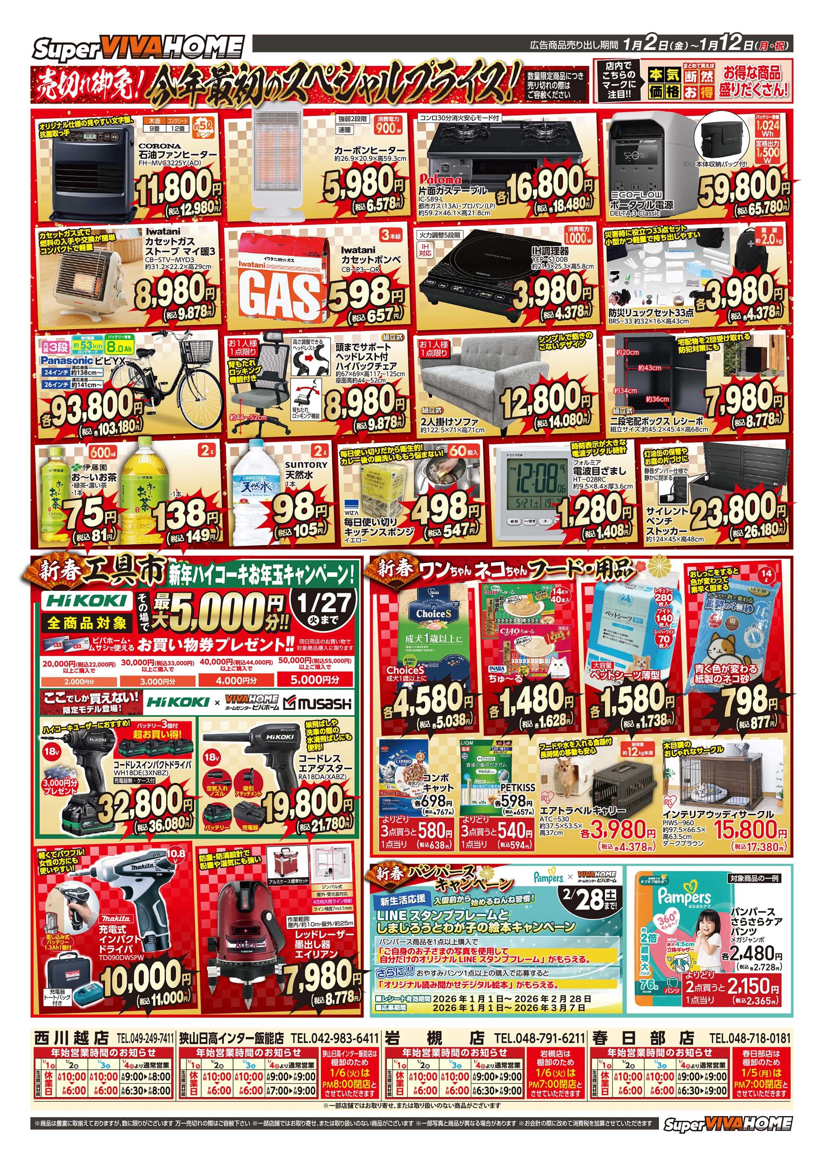 スーパービバホーム 