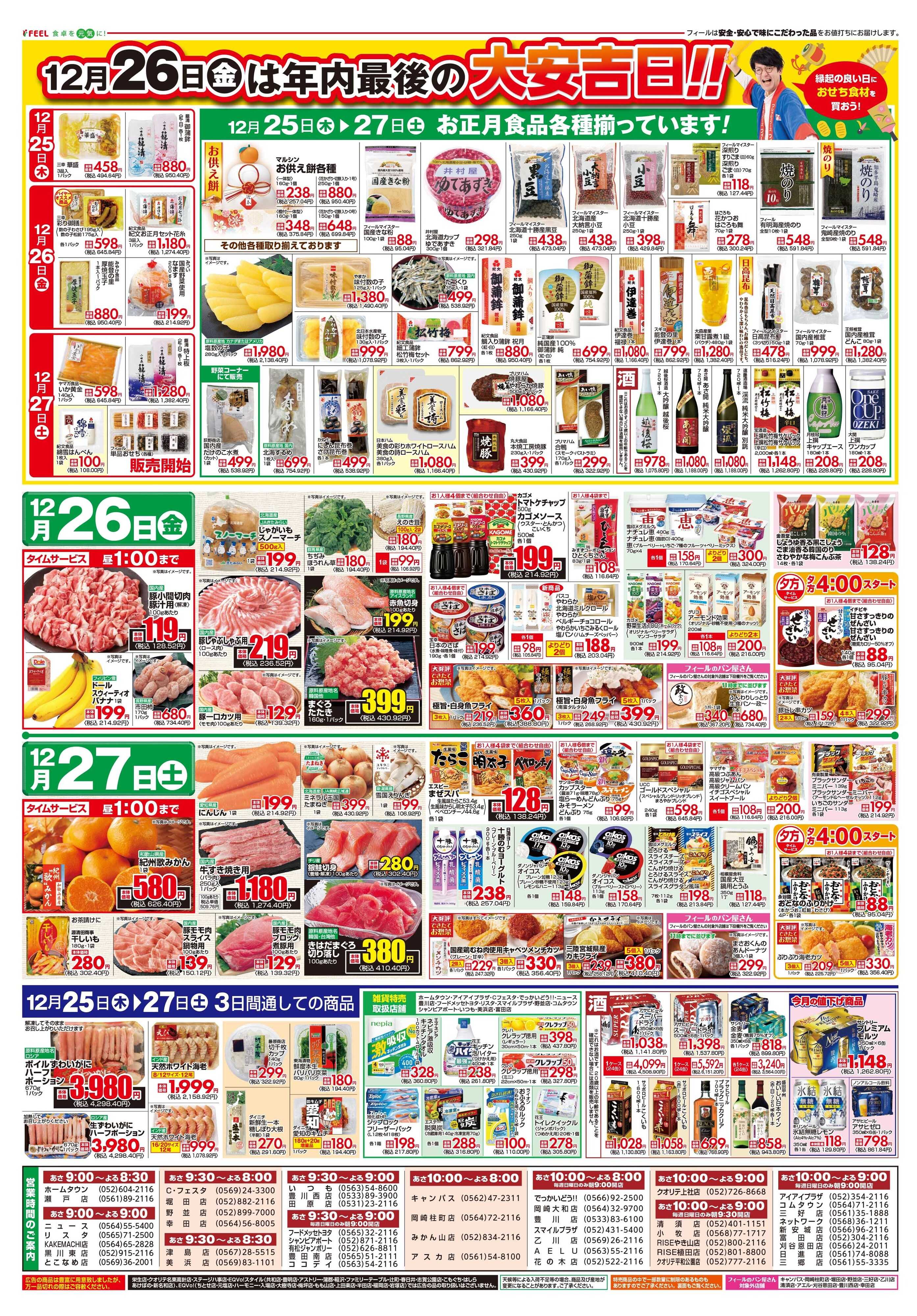 フィール 歳末感謝！水野部長の大感謝祭