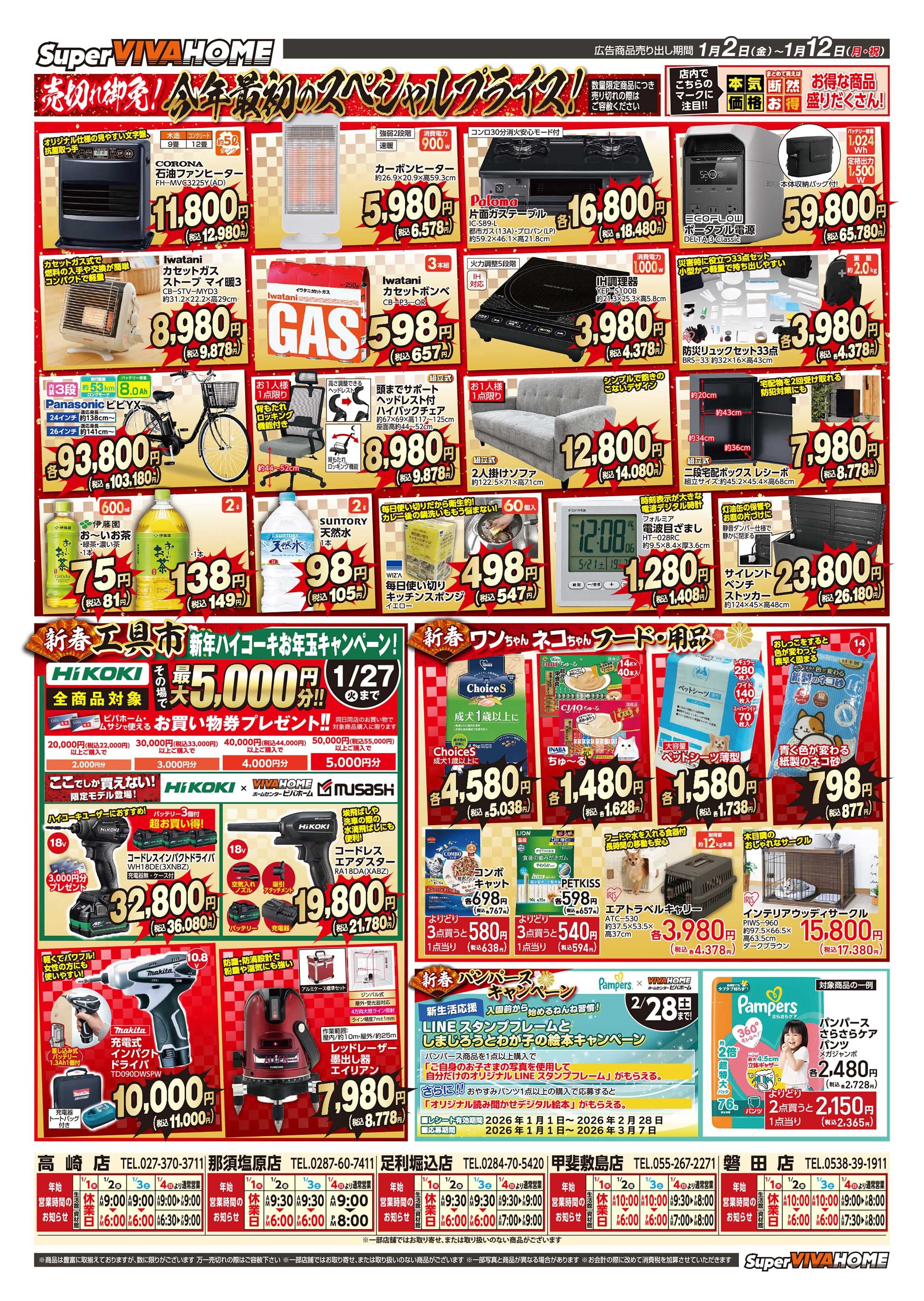 スーパービバホーム 