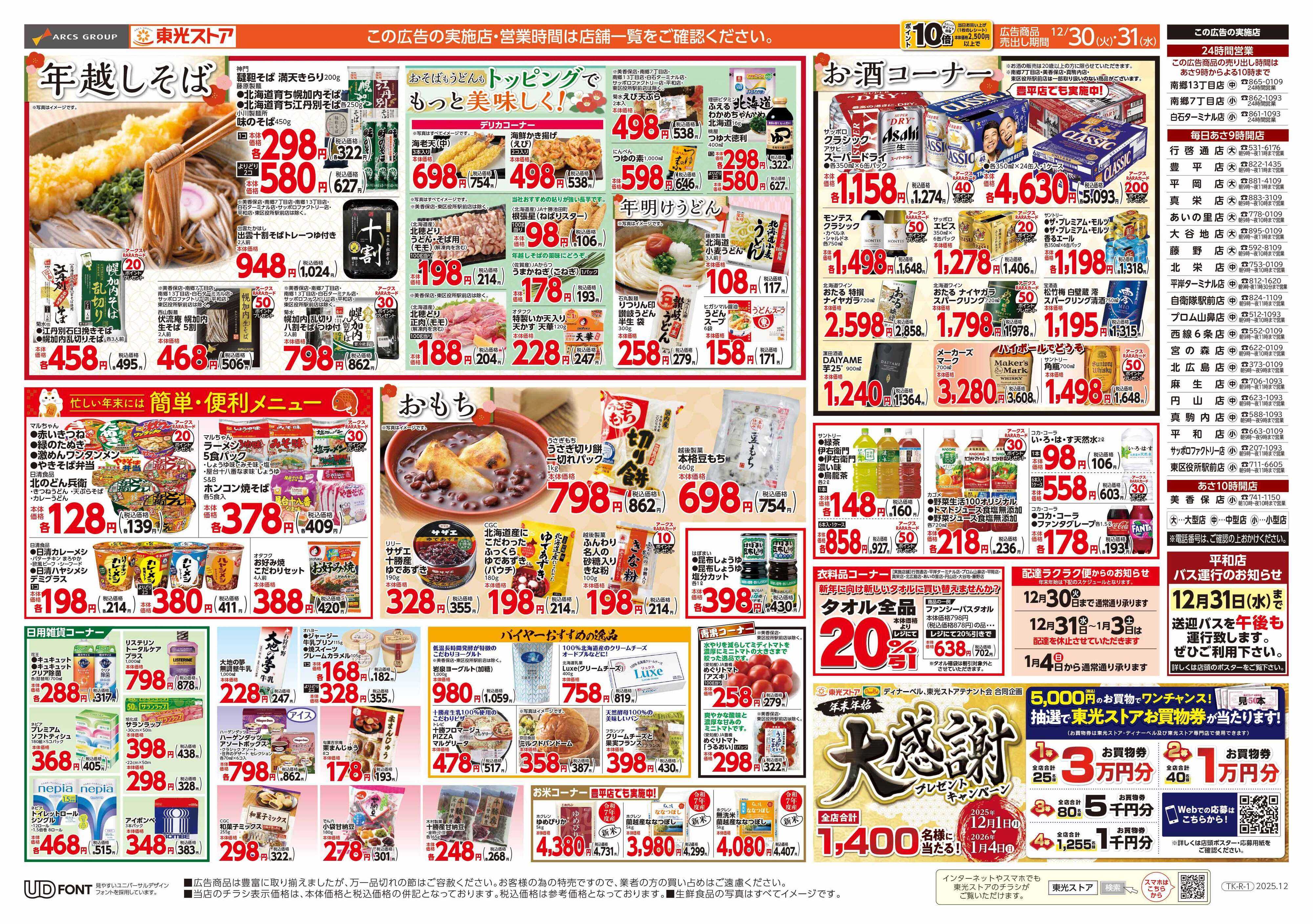 東光ストア 大歳の市（裏）