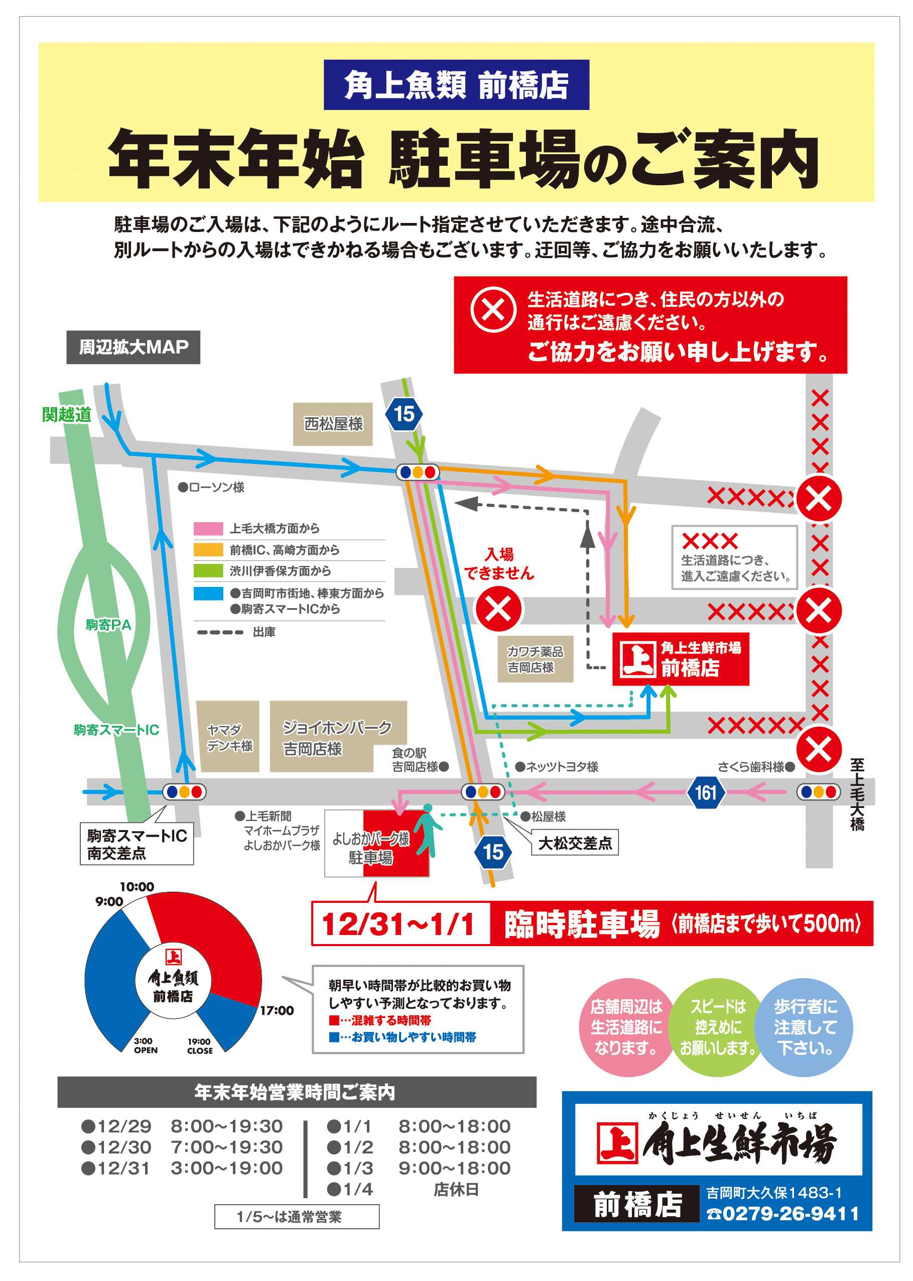 角上魚類 角上魚類 前橋店◆年末年始◆駐車場ルートご案内