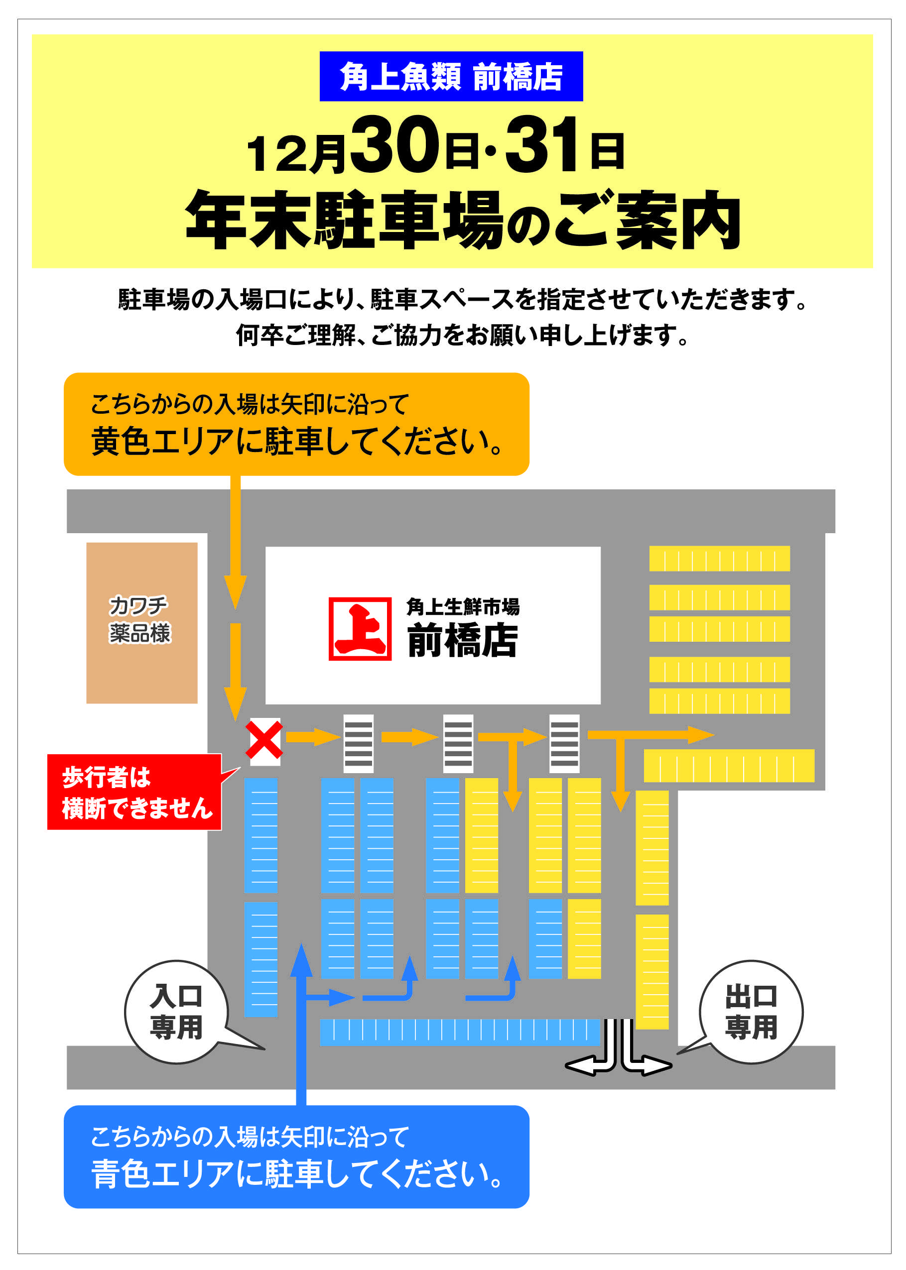 角上魚類 角上魚類 前橋店◆年末年始◆駐車場ルートご案内