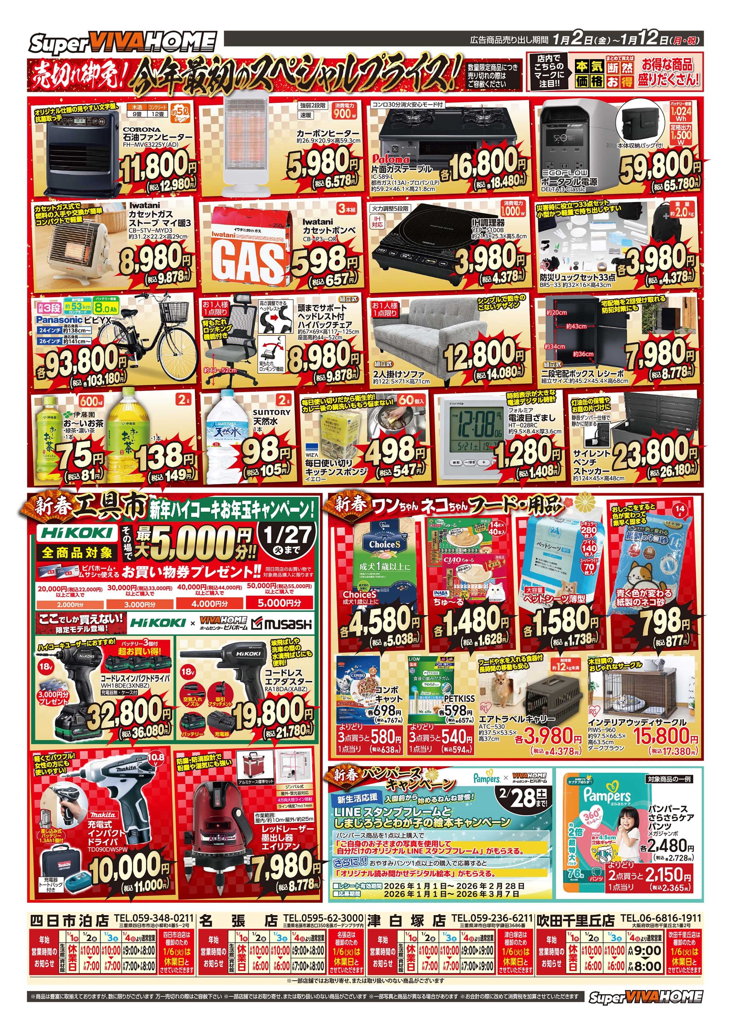 スーパービバホーム 