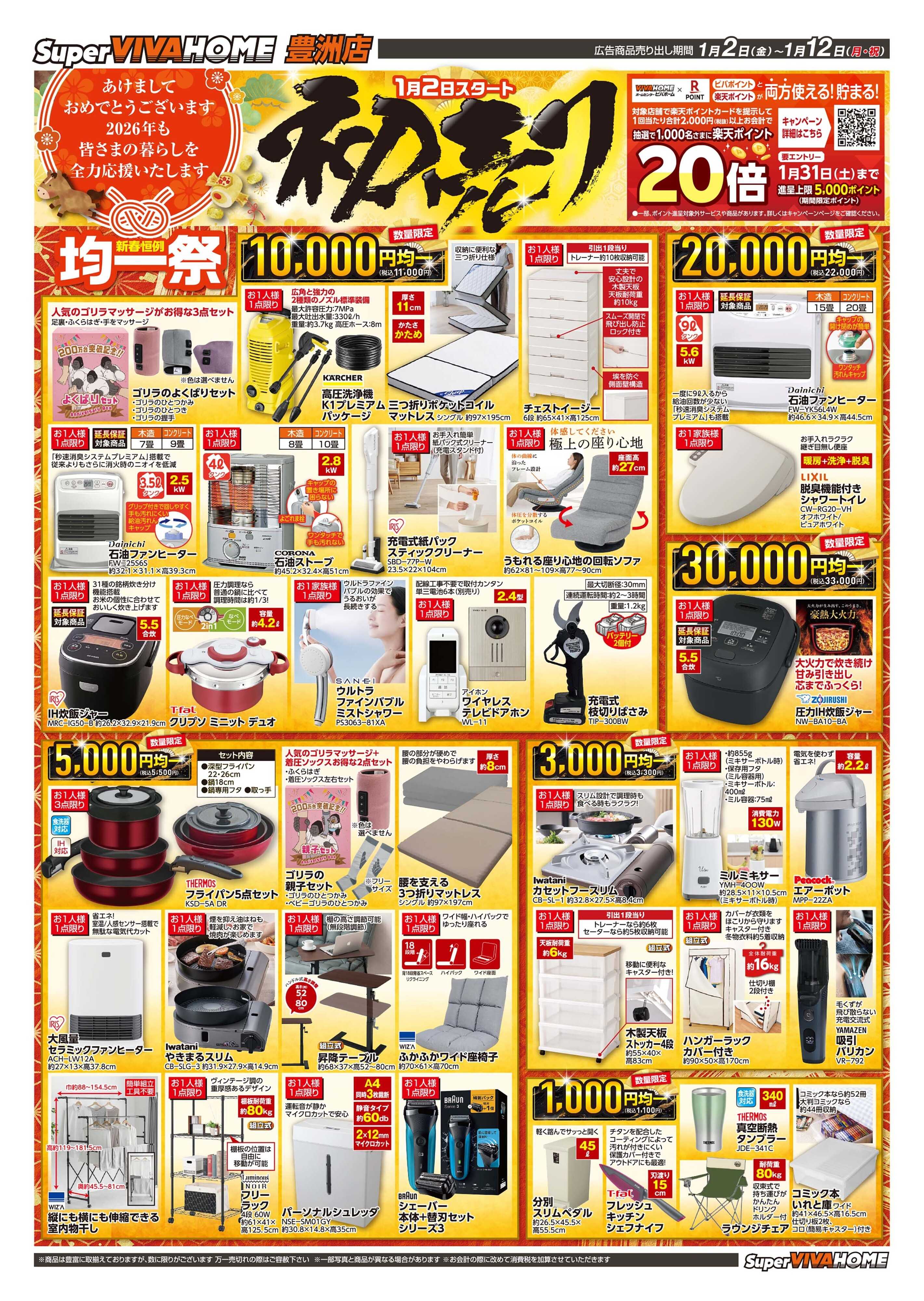 スーパービバホーム 