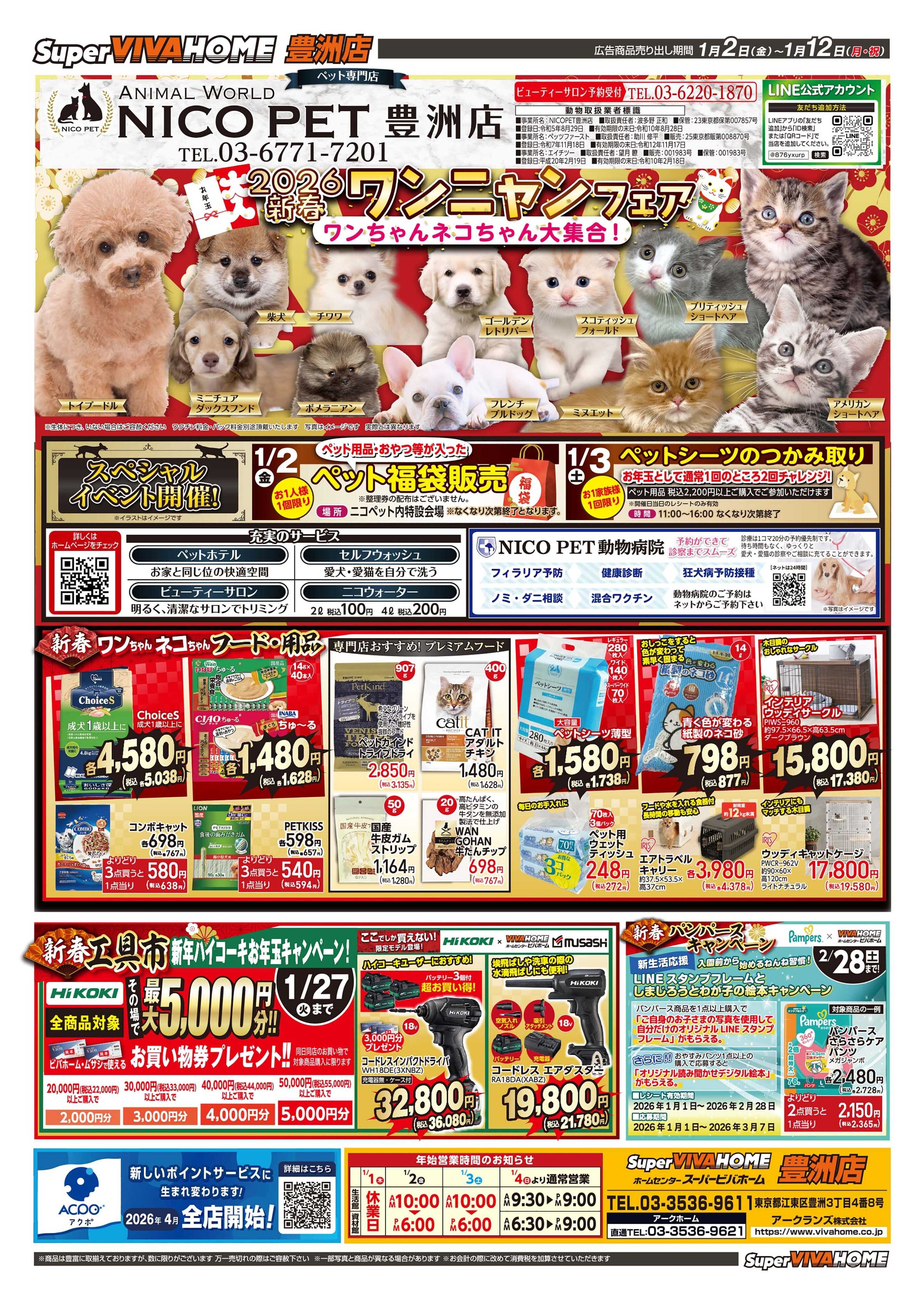 スーパービバホーム 