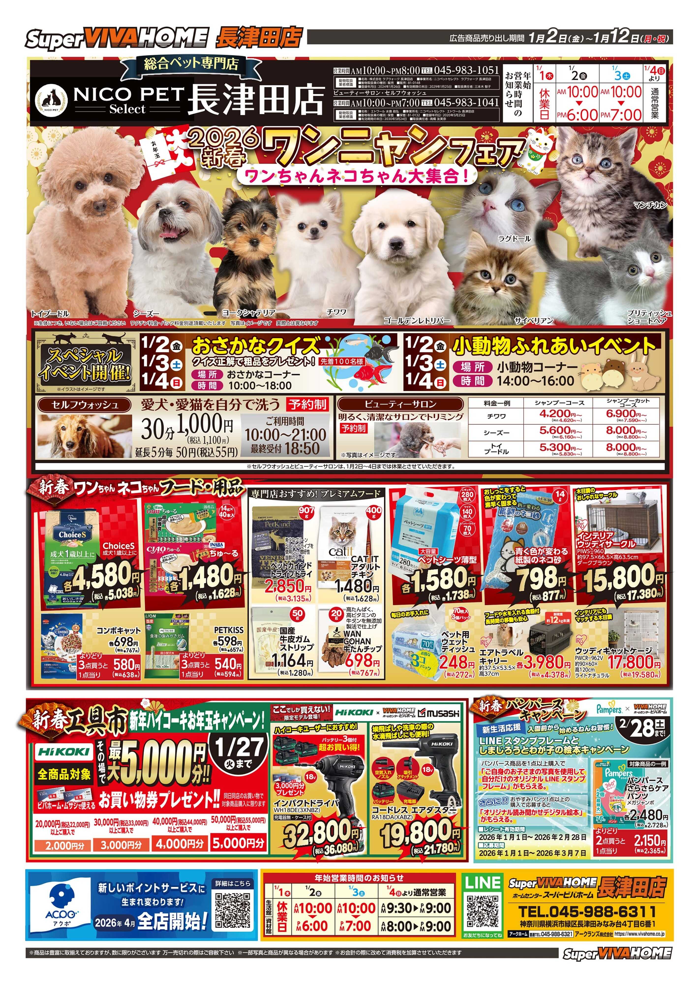 スーパービバホーム 