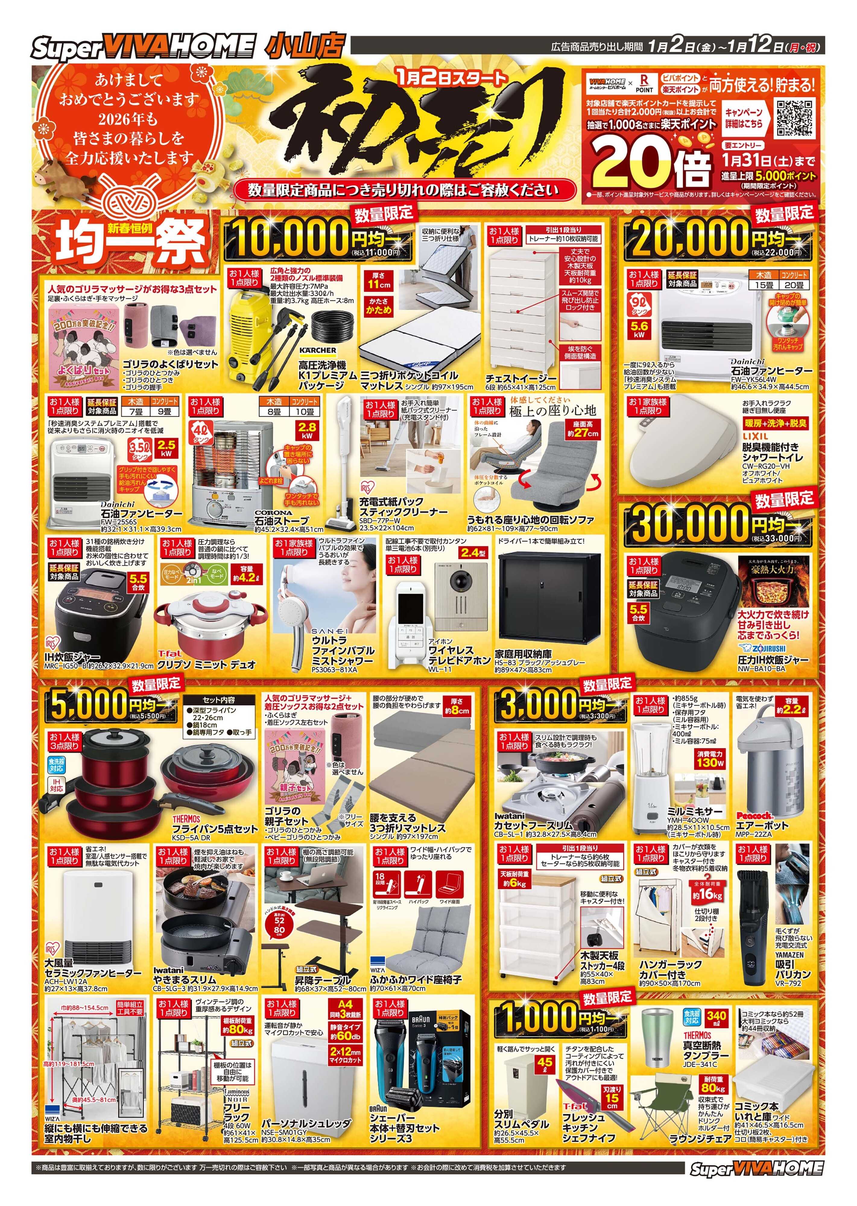 スーパービバホーム 