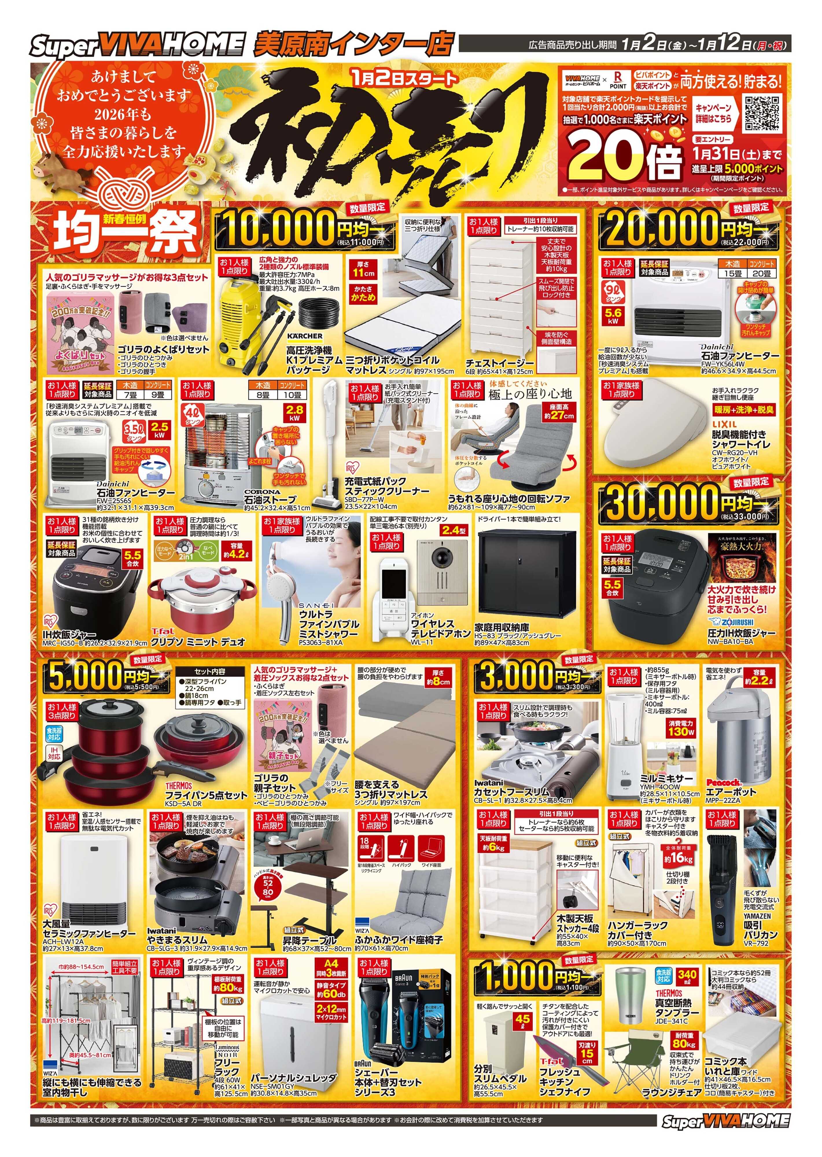 スーパービバホーム 