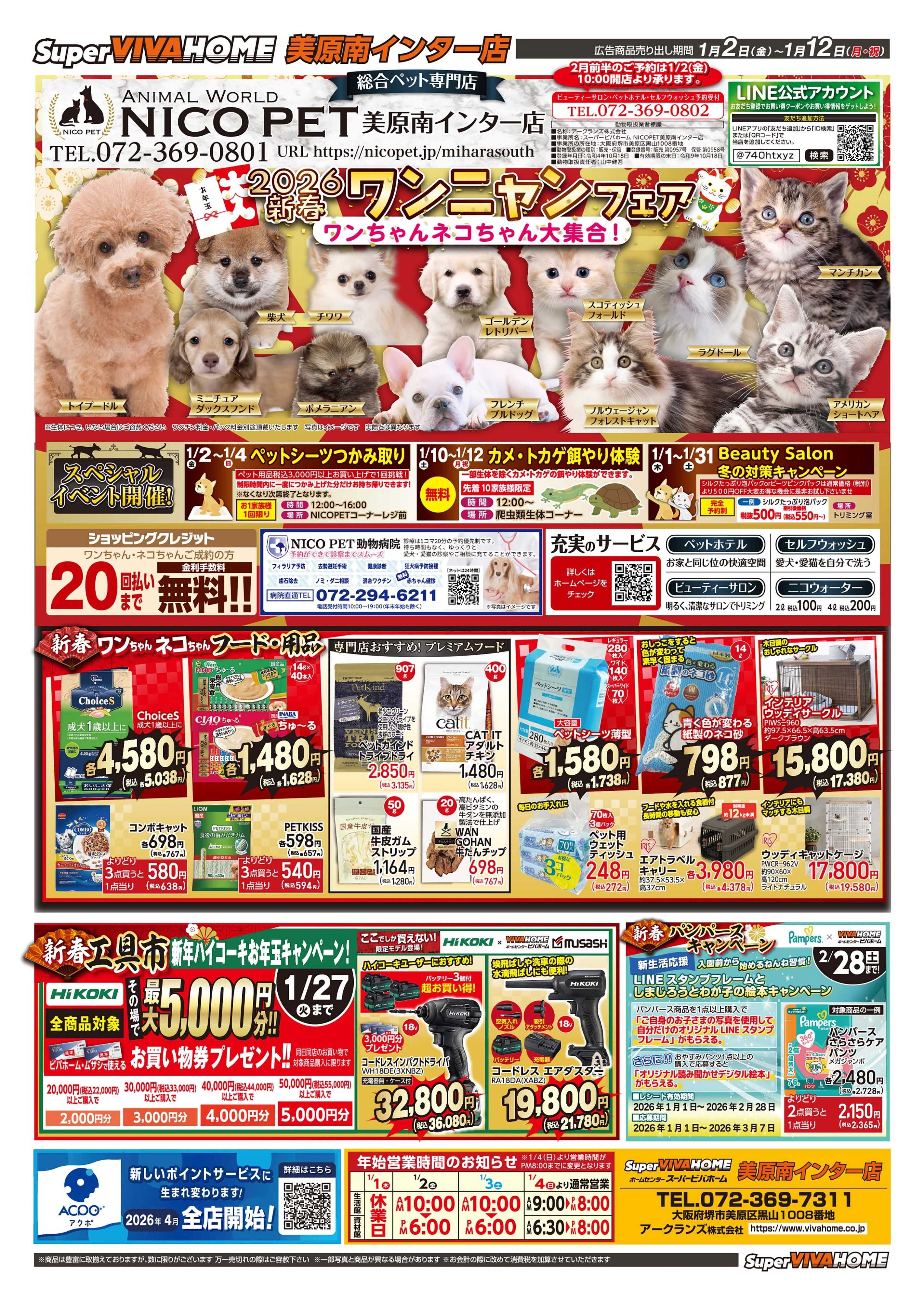 スーパービバホーム 