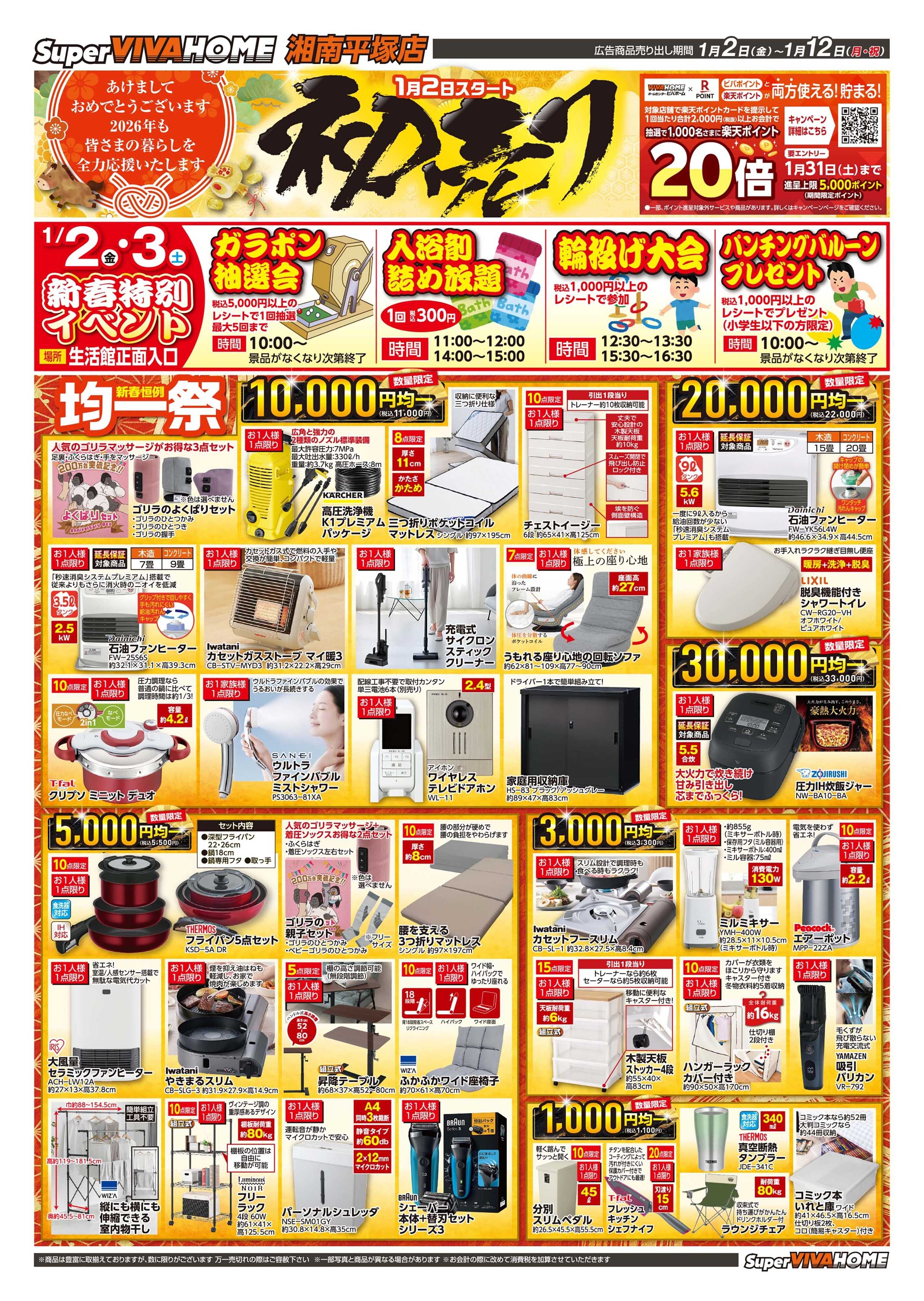 スーパービバホーム 