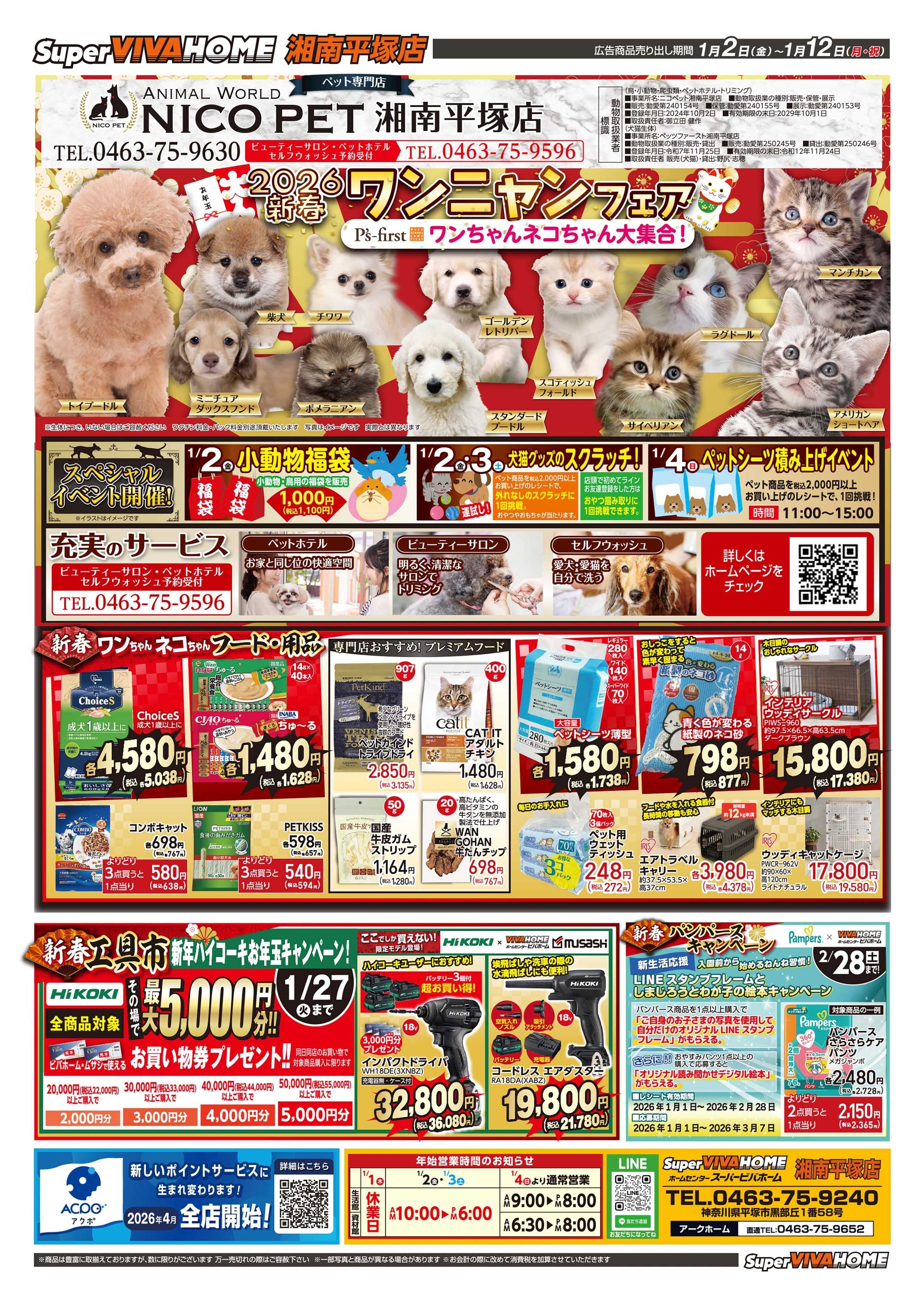 スーパービバホーム 